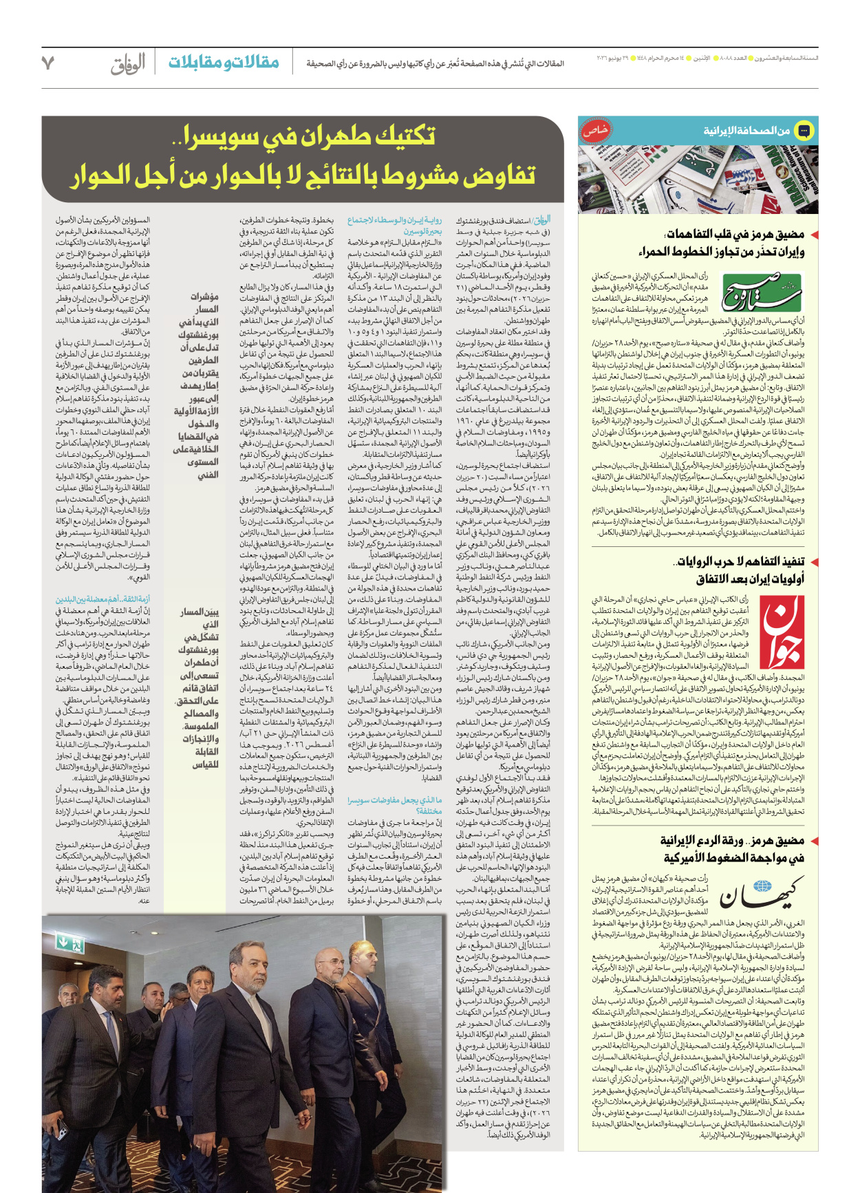 صحیفة ایران الدولیة الوفاق - العدد ثمانية آلاف وثمانية وثمانون - ٢٩ يونيو ٢٠٢٦ - الصفحة ۷