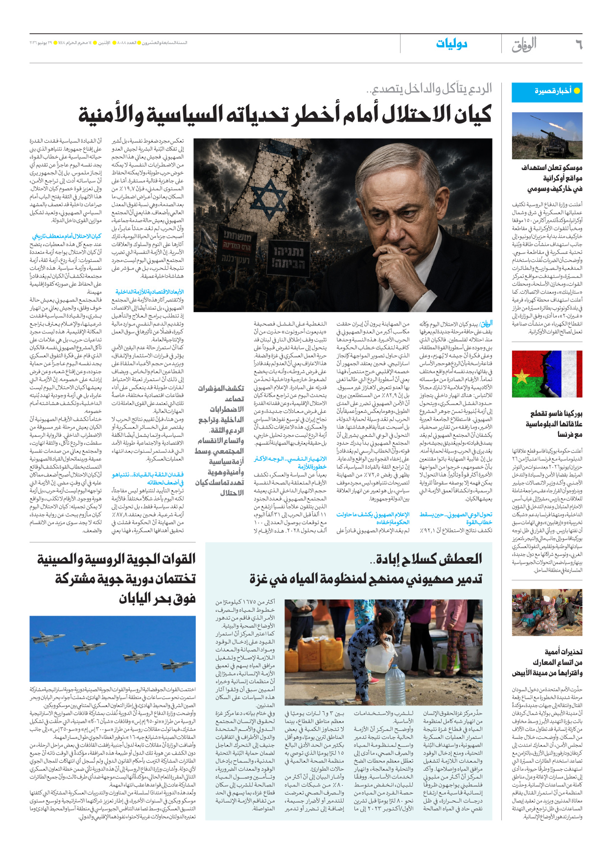 صحیفة ایران الدولیة الوفاق - العدد ثمانية آلاف وثمانية وثمانون - ٢٩ يونيو ٢٠٢٦ - الصفحة ٦