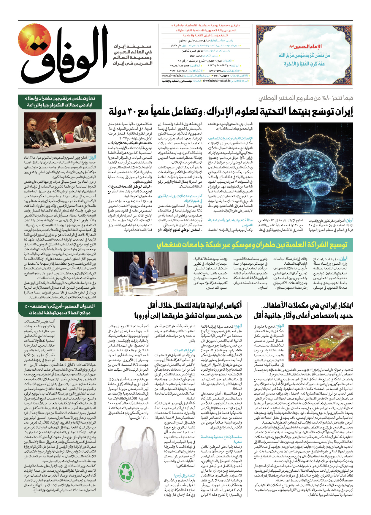 صحیفة ایران الدولیة الوفاق - العدد ثمانية آلاف وتسعة وثمانون - ٣٠ يونيو ٢٠٢٦ - الصفحة ۸