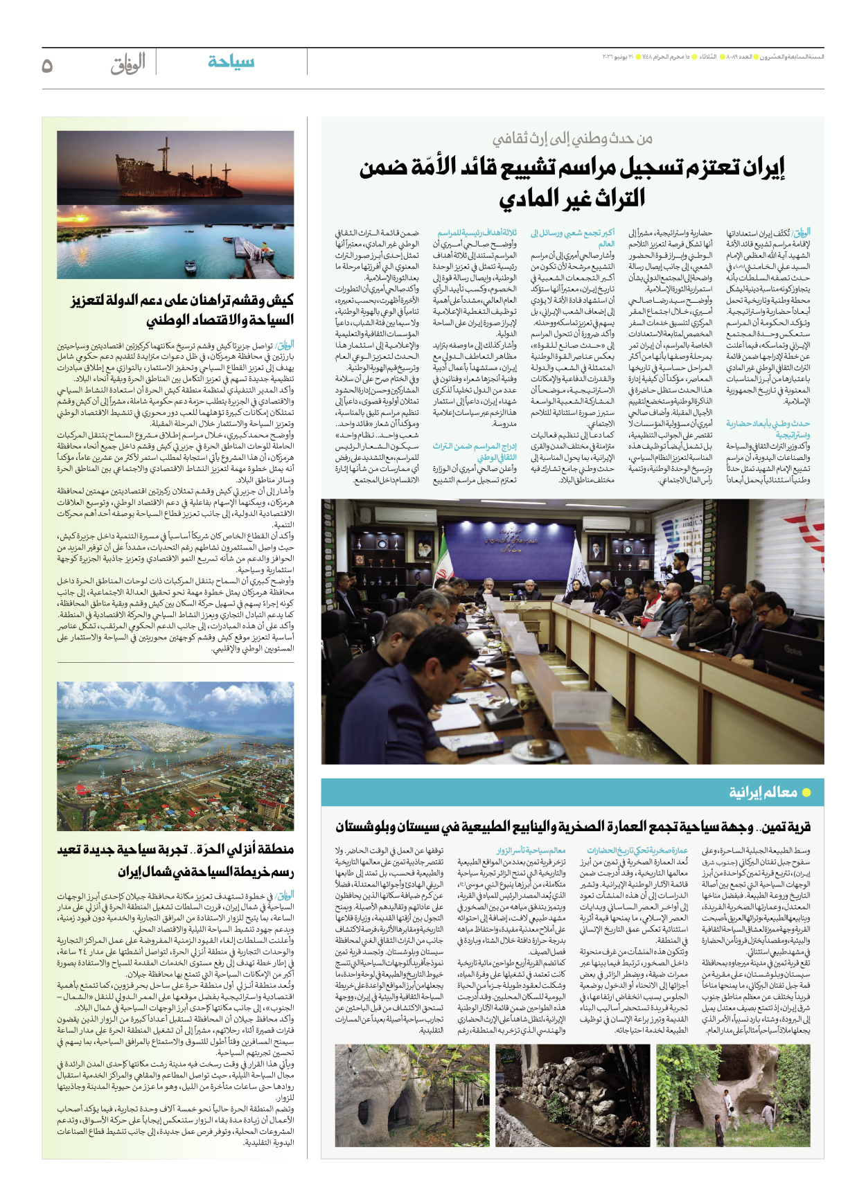 صحیفة ایران الدولیة الوفاق - العدد ثمانية آلاف وتسعة وثمانون - ٣٠ يونيو ٢٠٢٦ - الصفحة ٥