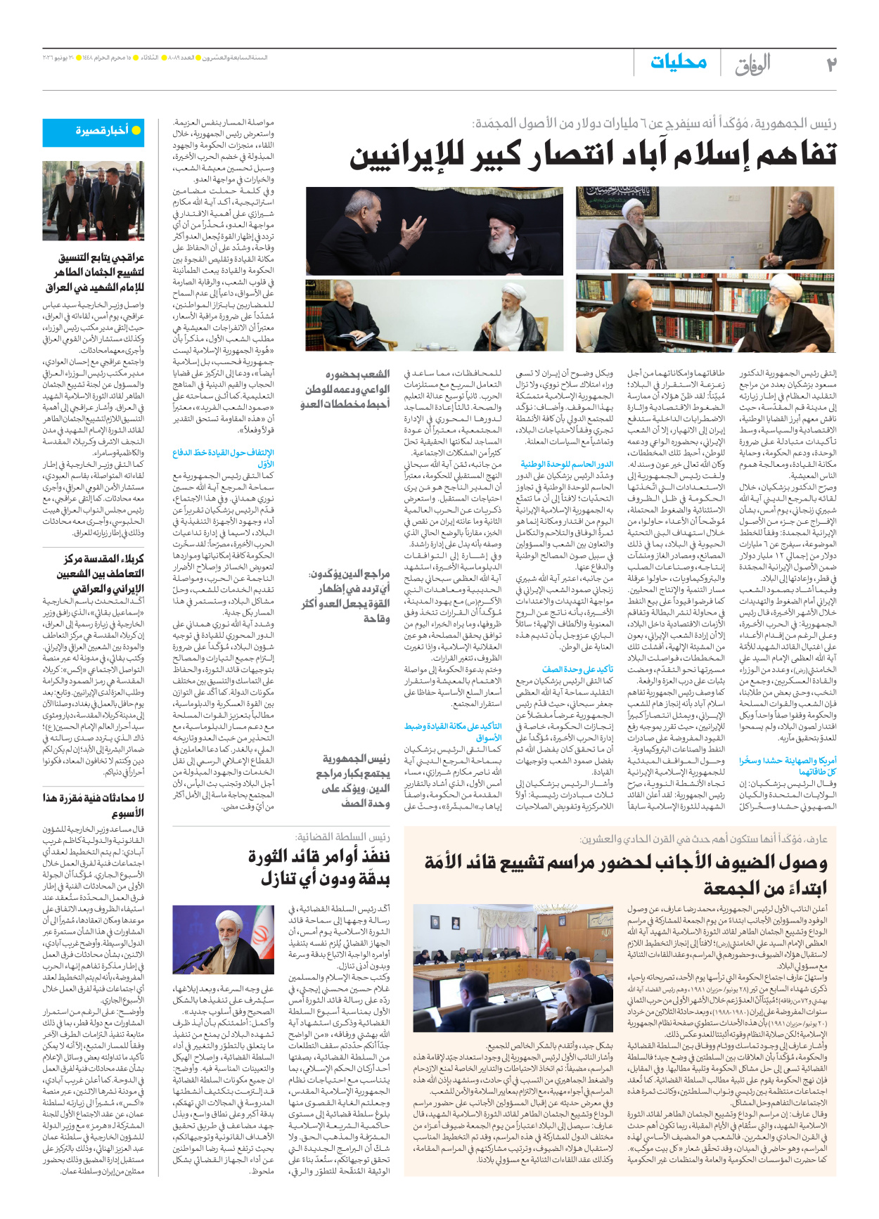 صحیفة ایران الدولیة الوفاق - العدد ثمانية آلاف وتسعة وثمانون - ٣٠ يونيو ٢٠٢٦ - الصفحة ۲