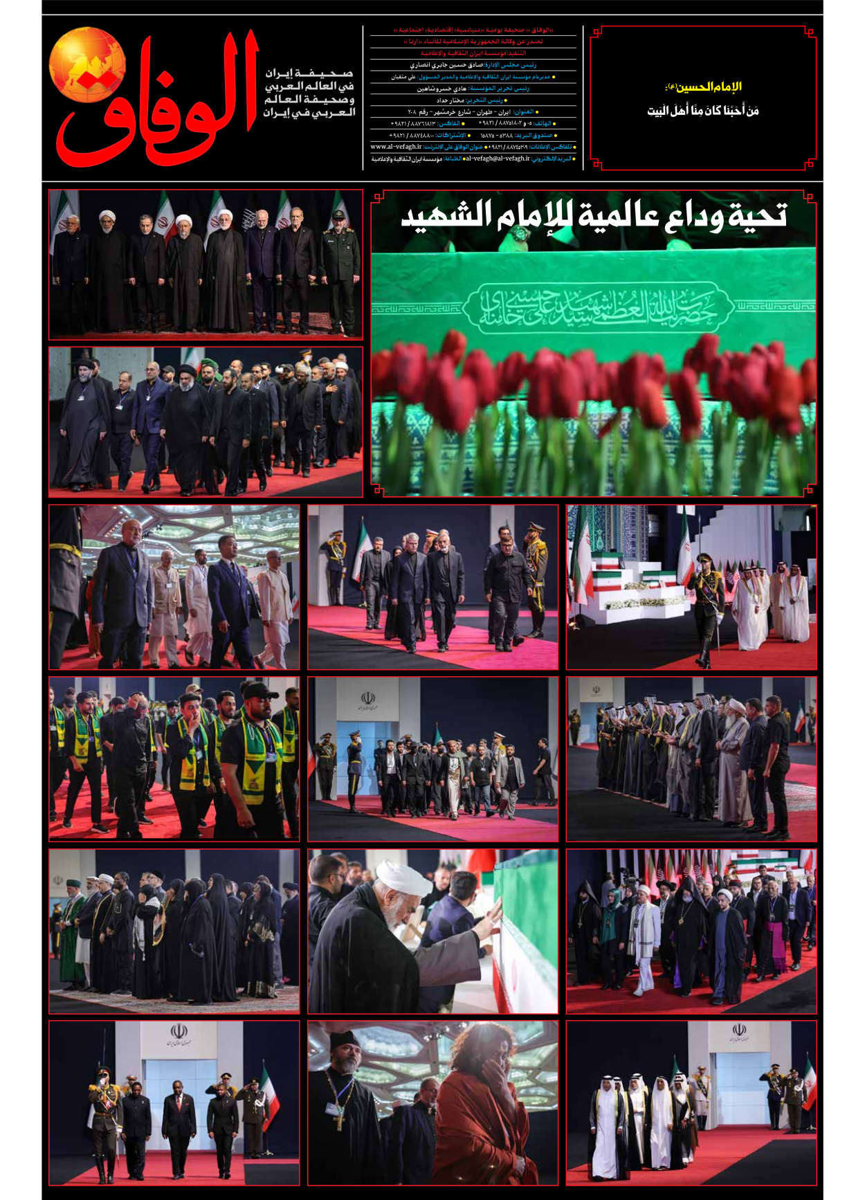 صحیفة ایران الدولیة الوفاق - العدد ثمانية آلاف واثنان وتسعون - ٠٤ يوليو ٢٠٢٦ - الصفحة ۸