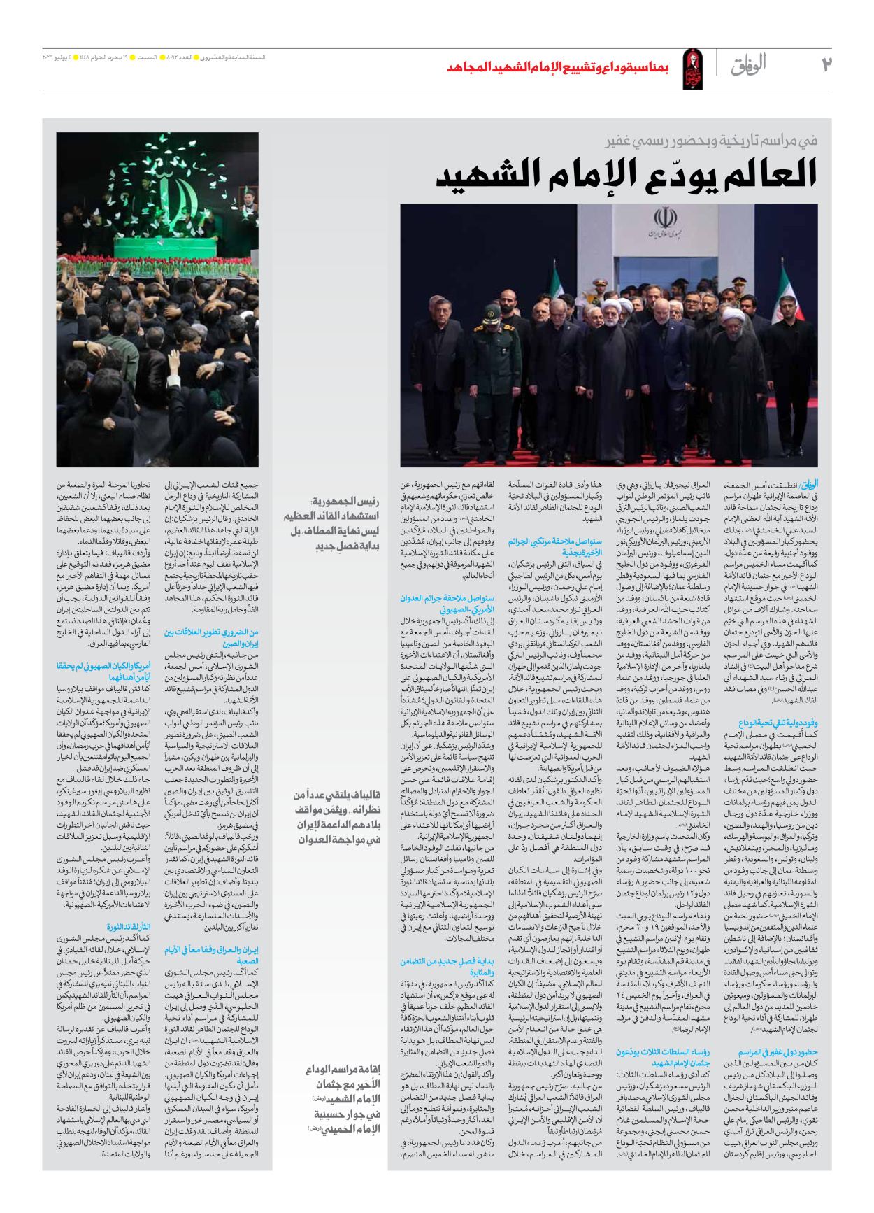 صحیفة ایران الدولیة الوفاق - العدد ثمانية آلاف واثنان وتسعون - ٠٤ يوليو ٢٠٢٦ - الصفحة ۲
