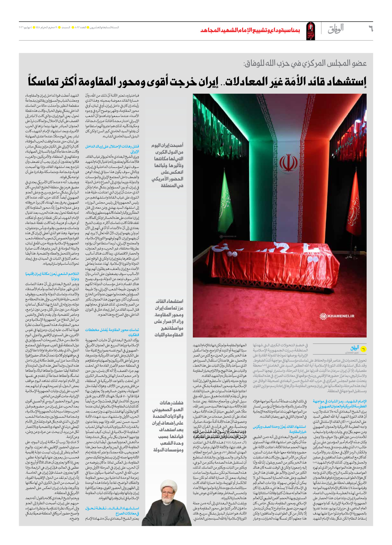 صحیفة ایران الدولیة الوفاق - العدد ثمانية آلاف واثنان وتسعون - ٠٤ يوليو ٢٠٢٦ - الصفحة ٦