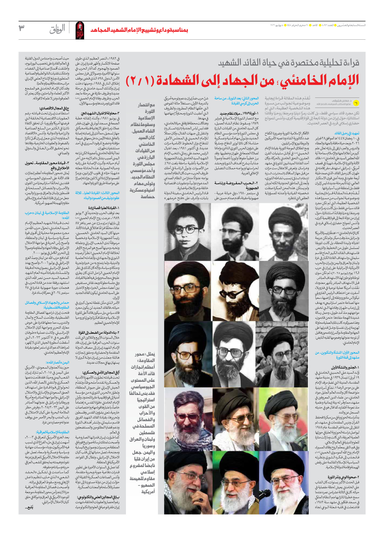 صحیفة ایران الدولیة الوفاق - العدد ثمانية آلاف وثلاثة وتسعون - ٠٥ يوليو ٢٠٢٦ - الصفحة ۳