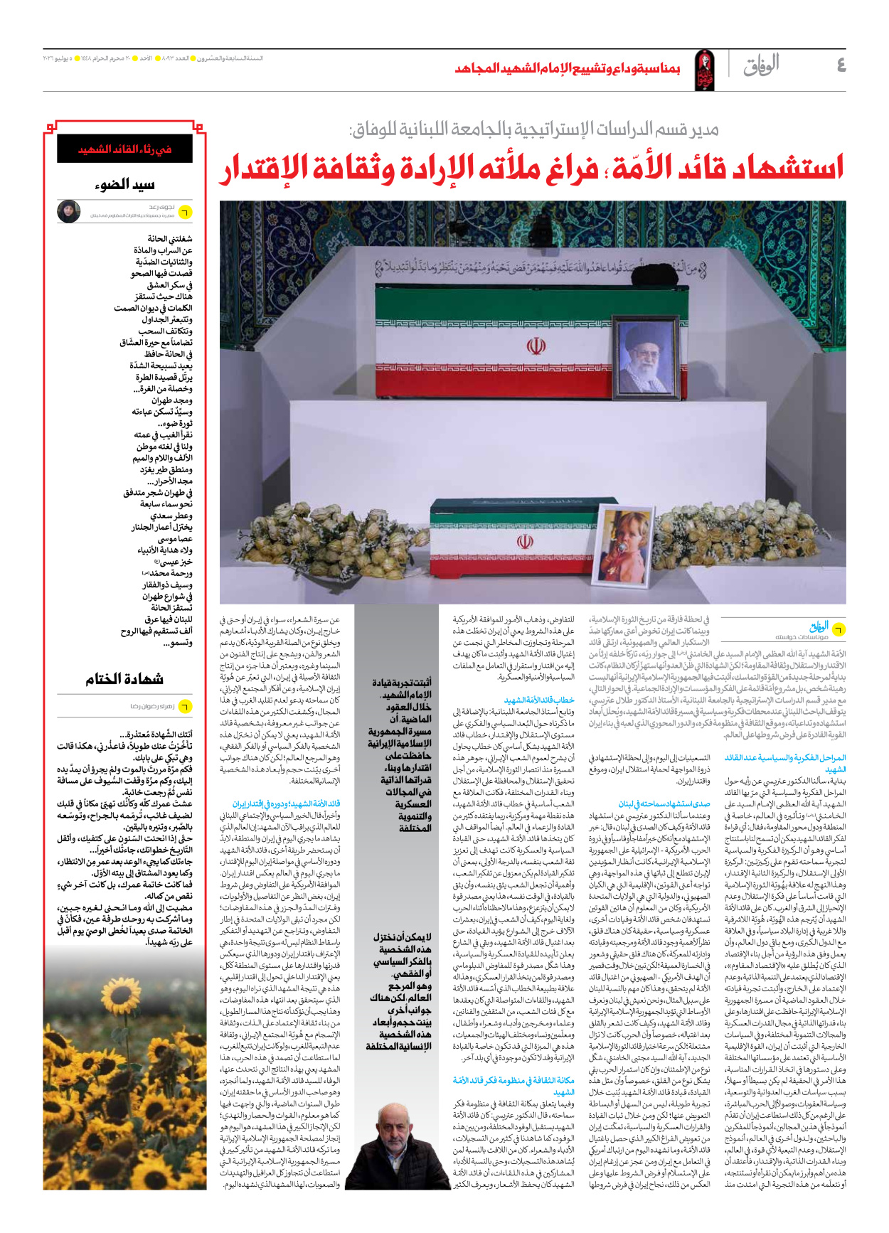 صحیفة ایران الدولیة الوفاق - العدد ثمانية آلاف وثلاثة وتسعون - ٠٥ يوليو ٢٠٢٦ - الصفحة ٤