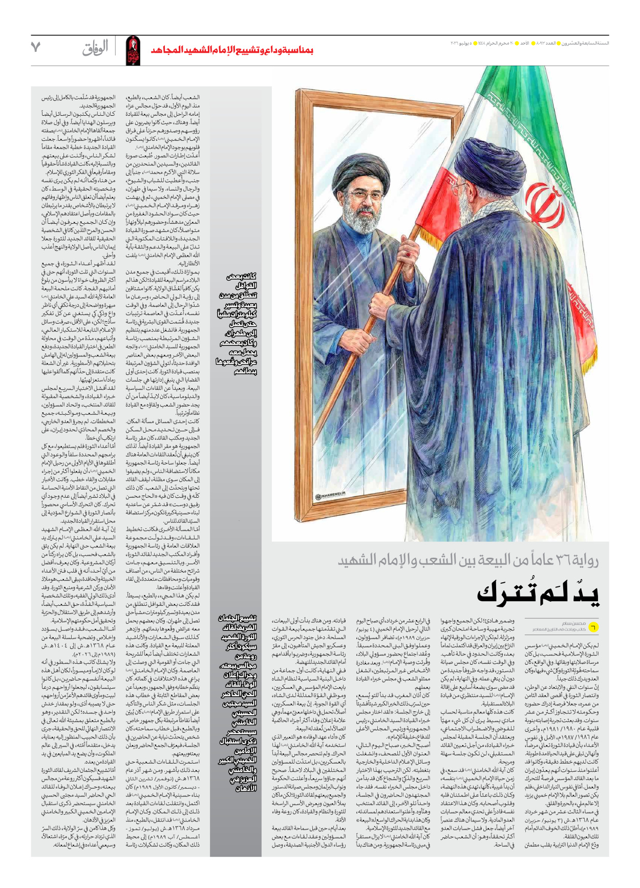 صحیفة ایران الدولیة الوفاق - العدد ثمانية آلاف وثلاثة وتسعون - ٠٥ يوليو ٢٠٢٦ - الصفحة ۷