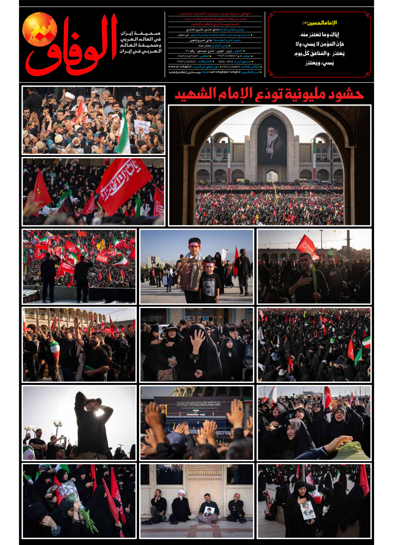 صحیفة ایران الدولیة الوفاق - العدد ثمانية آلاف وثلاثة وتسعون - ٠٥ يوليو ٢٠٢٦ - الصفحة ۸