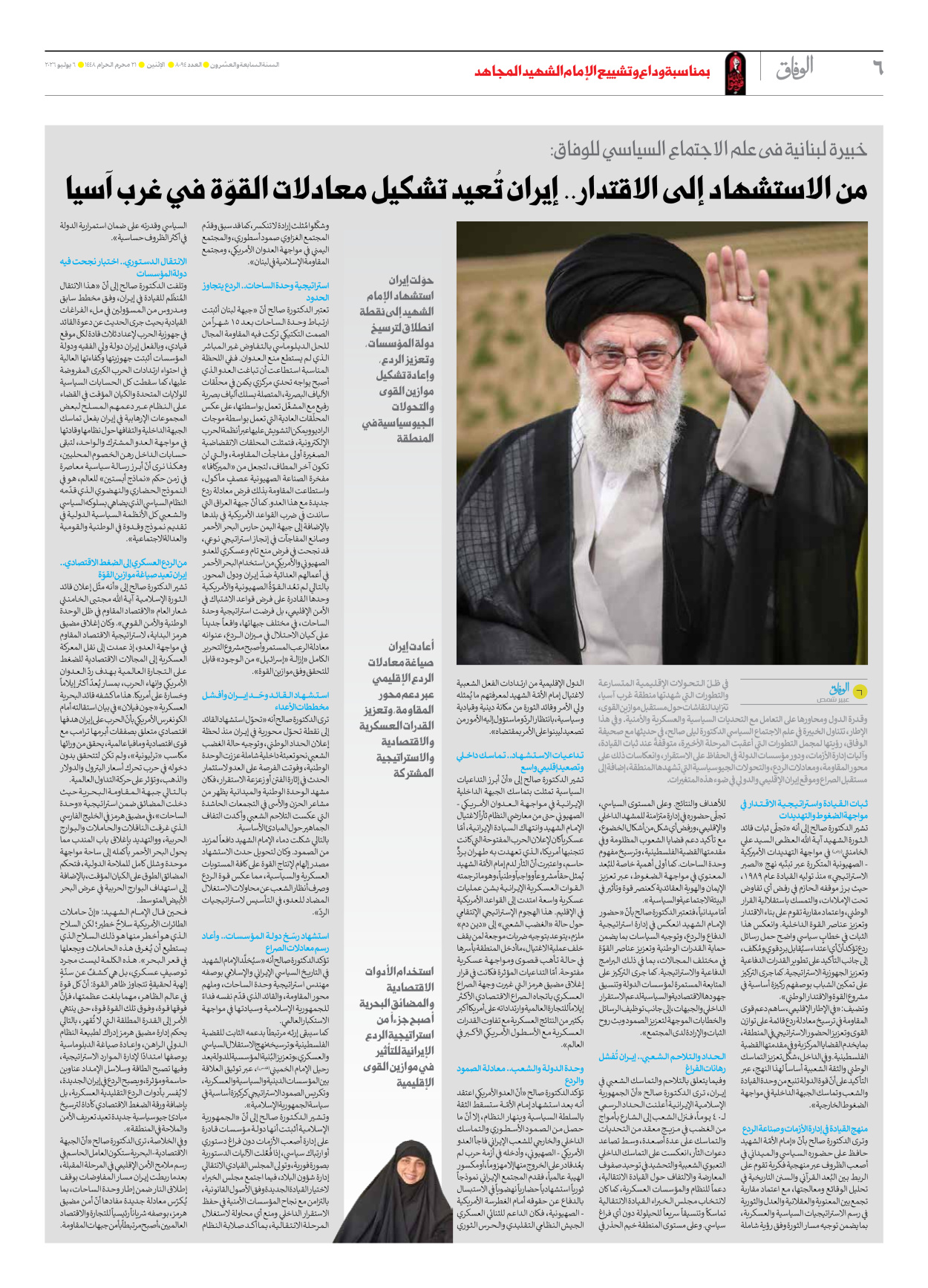 صحیفة ایران الدولیة الوفاق - العدد ثمانية آلاف وأربعة وتسعون - ٠٦ يوليو ٢٠٢٦ - الصفحة ٦