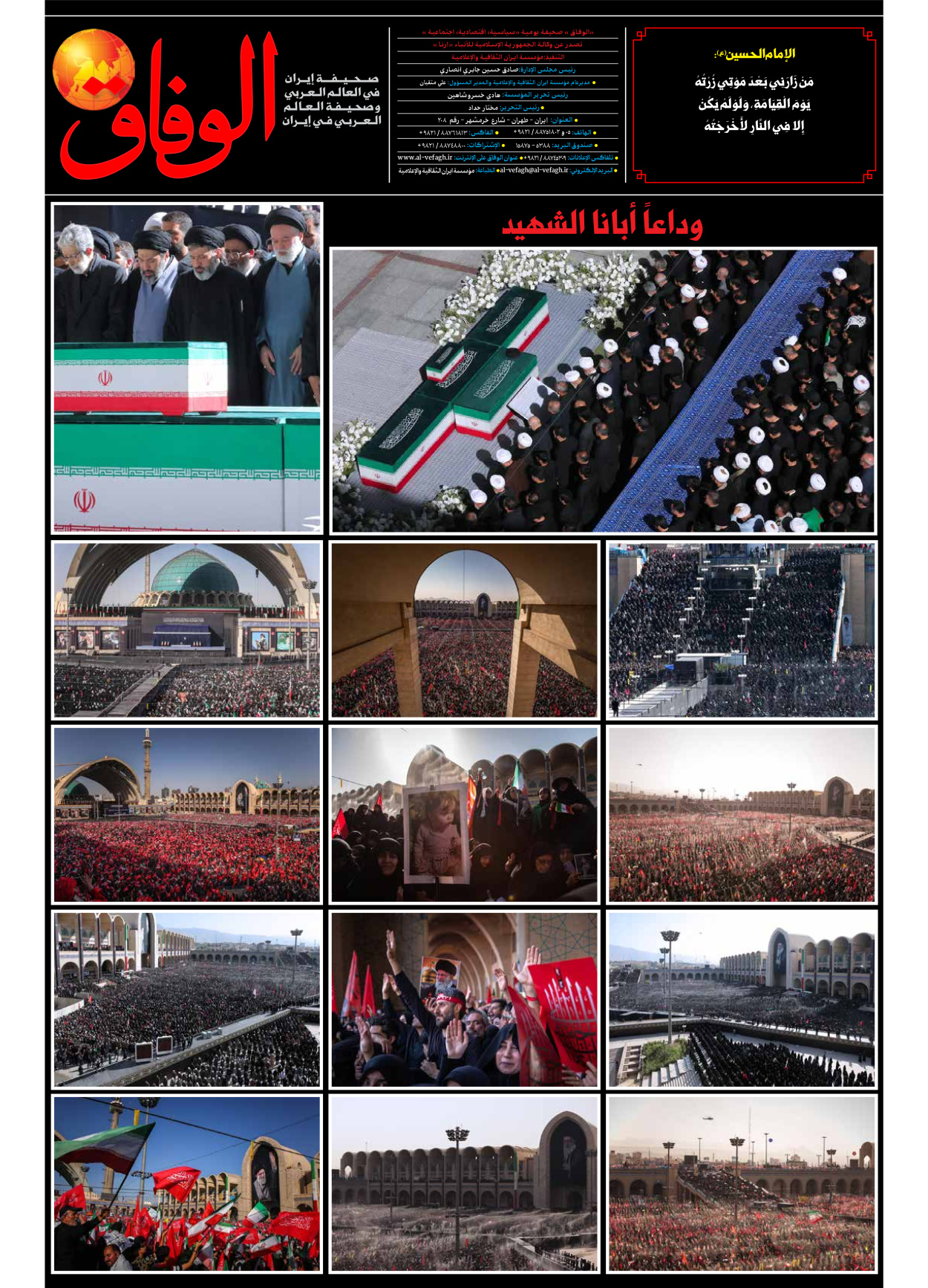 صحیفة ایران الدولیة الوفاق - العدد ثمانية آلاف وأربعة وتسعون - ٠٦ يوليو ٢٠٢٦ - الصفحة ۸