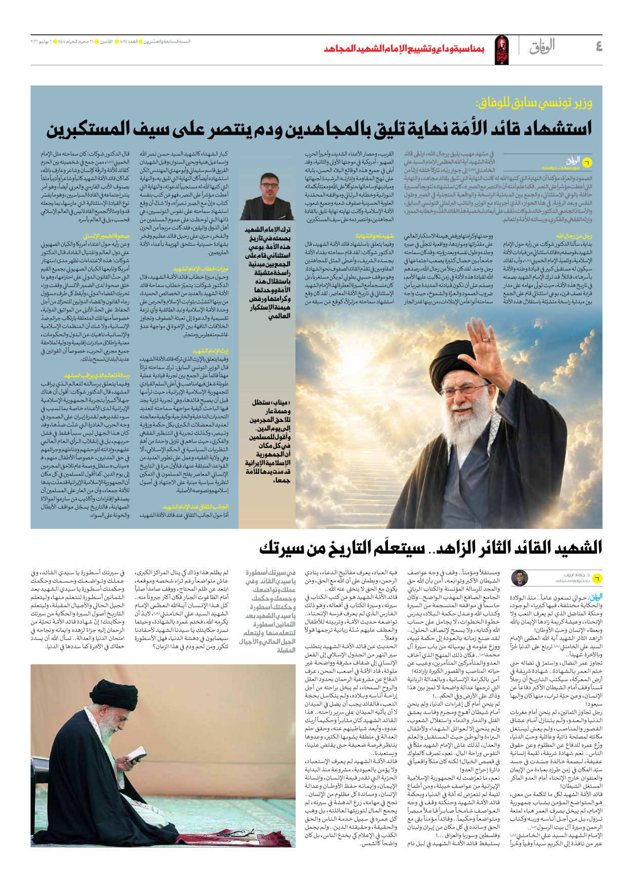 صحیفة ایران الدولیة الوفاق - العدد ثمانية آلاف وأربعة وتسعون - ٠٦ يوليو ٢٠٢٦ - الصفحة ٤