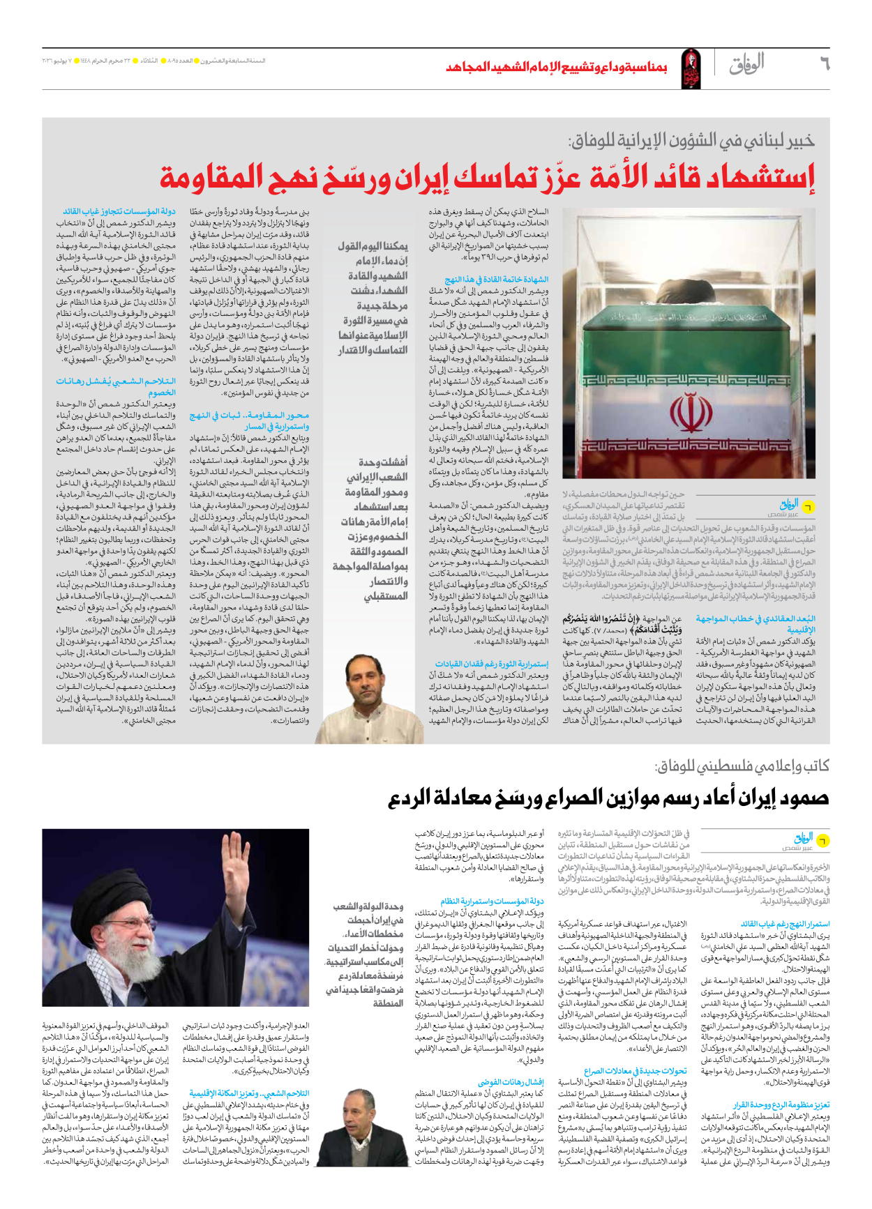 صحیفة ایران الدولیة الوفاق - العدد ثمانية آلاف وخمسة وتسعون - ٠٧ يوليو ٢٠٢٦ - الصفحة ٦