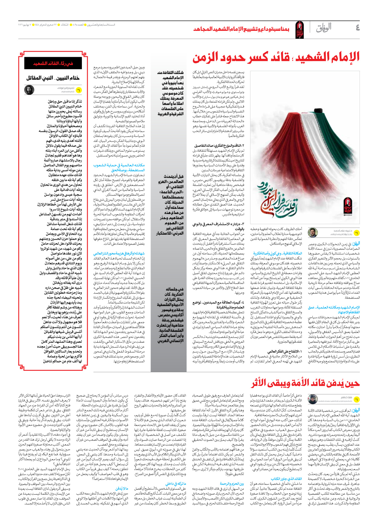 صحیفة ایران الدولیة الوفاق - العدد ثمانية آلاف وخمسة وتسعون - ٠٧ يوليو ٢٠٢٦ - الصفحة ٤