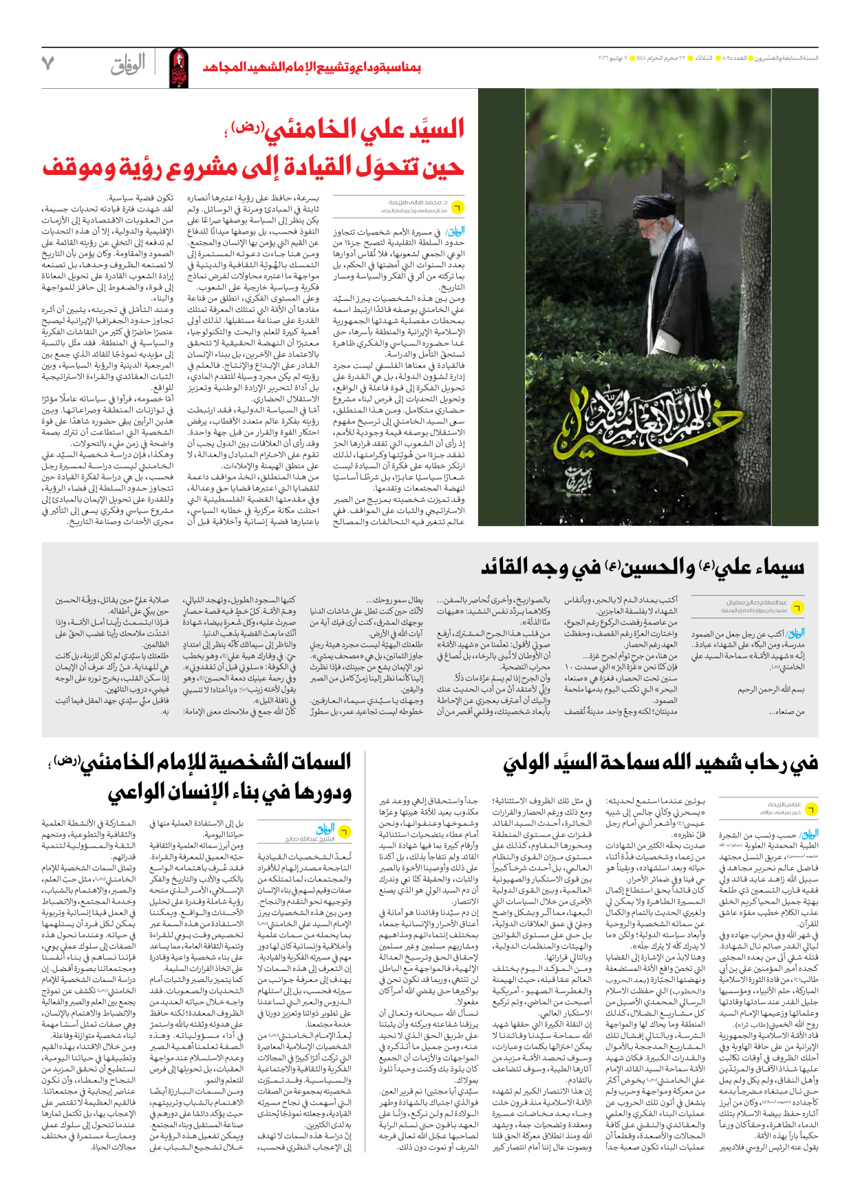 صحیفة ایران الدولیة الوفاق - العدد ثمانية آلاف وخمسة وتسعون - ٠٧ يوليو ٢٠٢٦ - الصفحة ۷