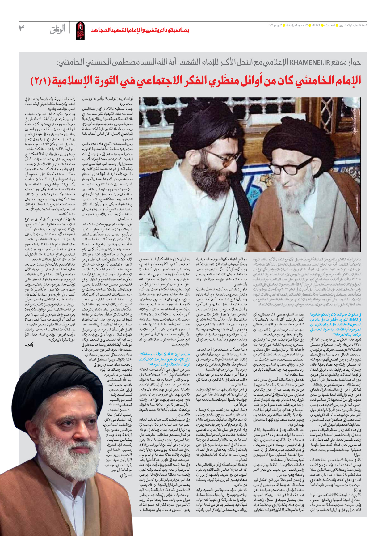 صحیفة ایران الدولیة الوفاق - العدد ثمانية آلاف وخمسة وتسعون - ٠٧ يوليو ٢٠٢٦ - الصفحة ۳
