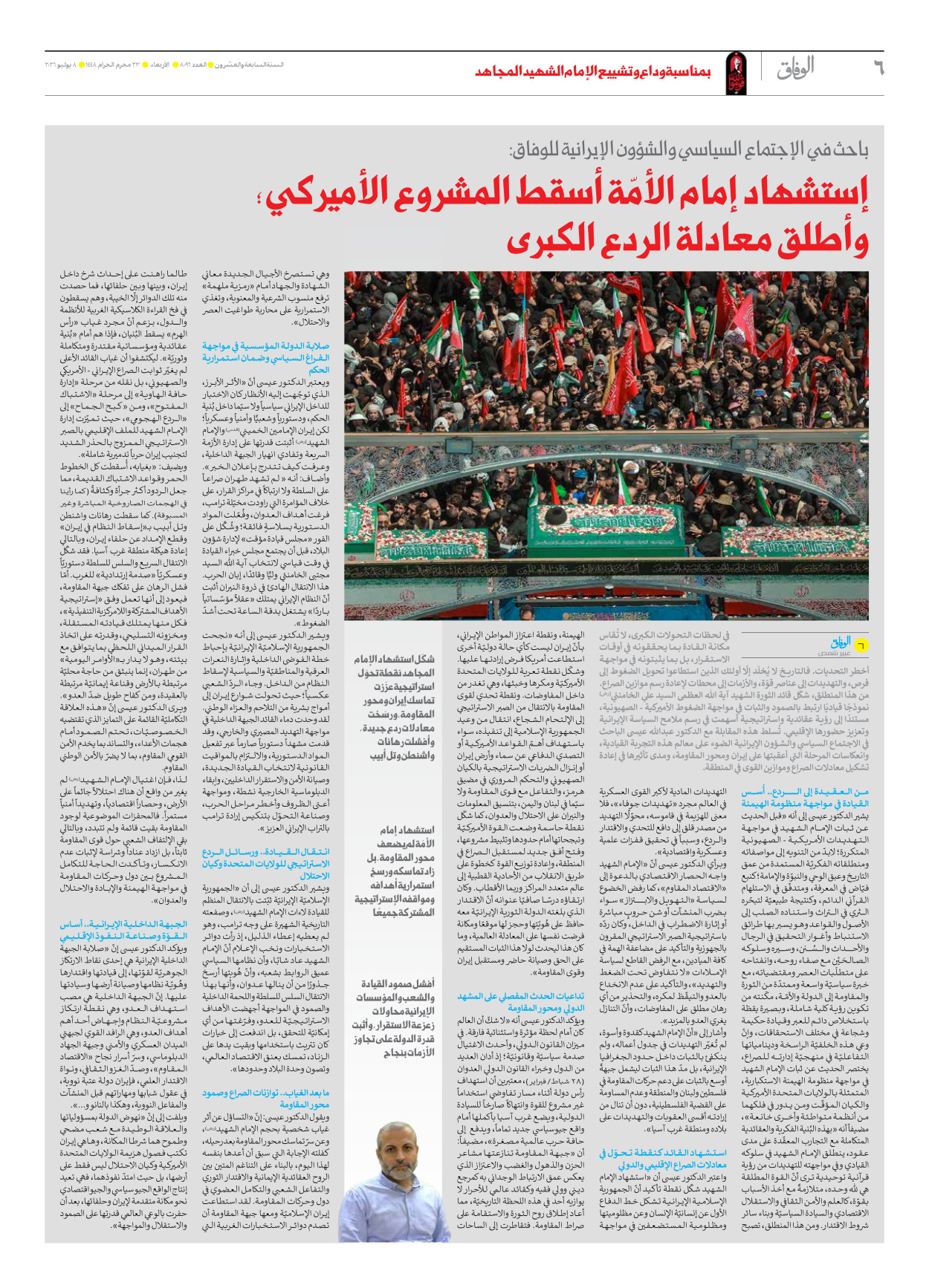 صحیفة ایران الدولیة الوفاق - العدد ثمانية آلاف وستة وتسعون - ٠٨ يوليو ٢٠٢٦ - الصفحة ٦