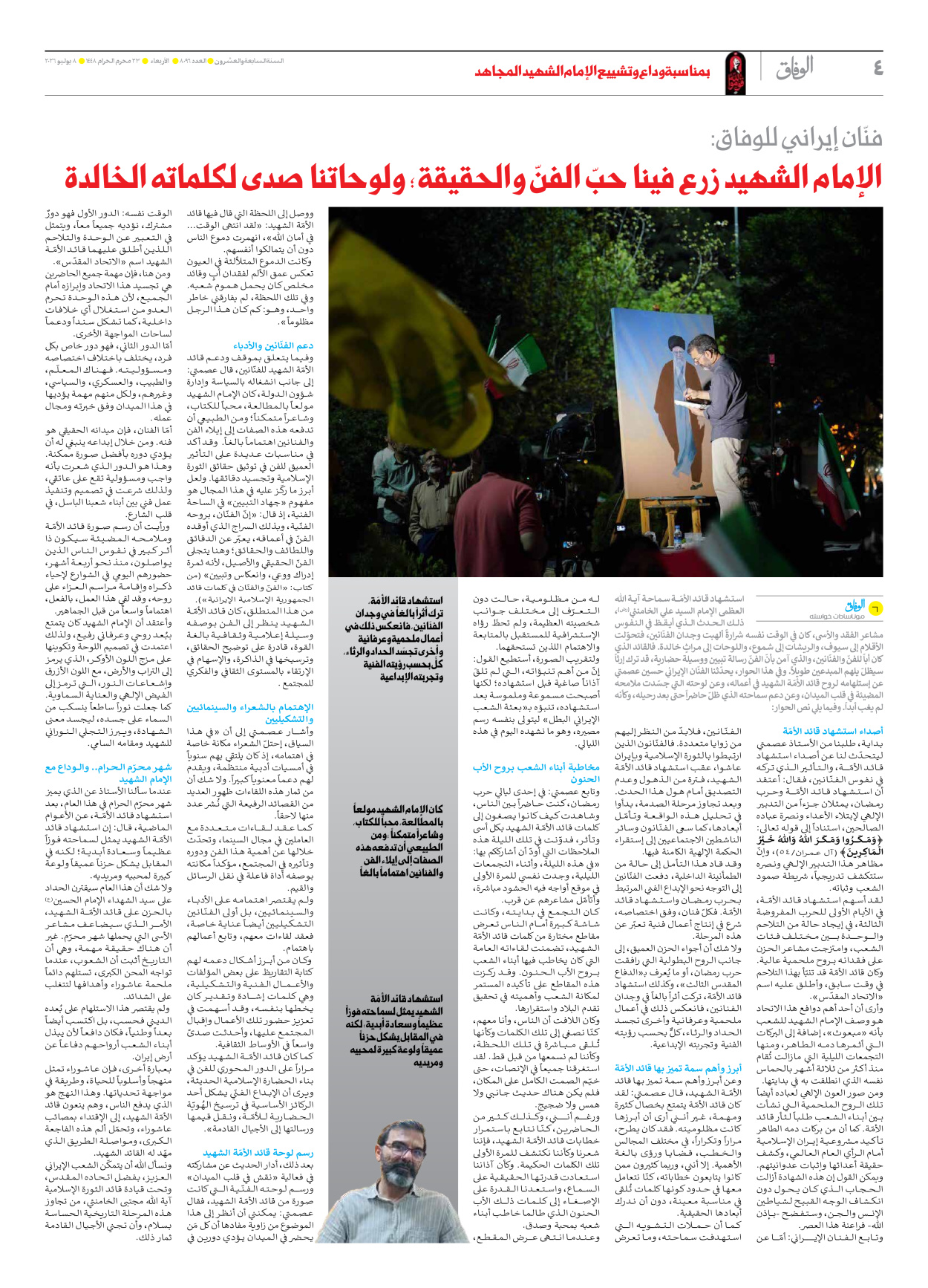 صحیفة ایران الدولیة الوفاق - العدد ثمانية آلاف وستة وتسعون - ٠٨ يوليو ٢٠٢٦ - الصفحة ٤