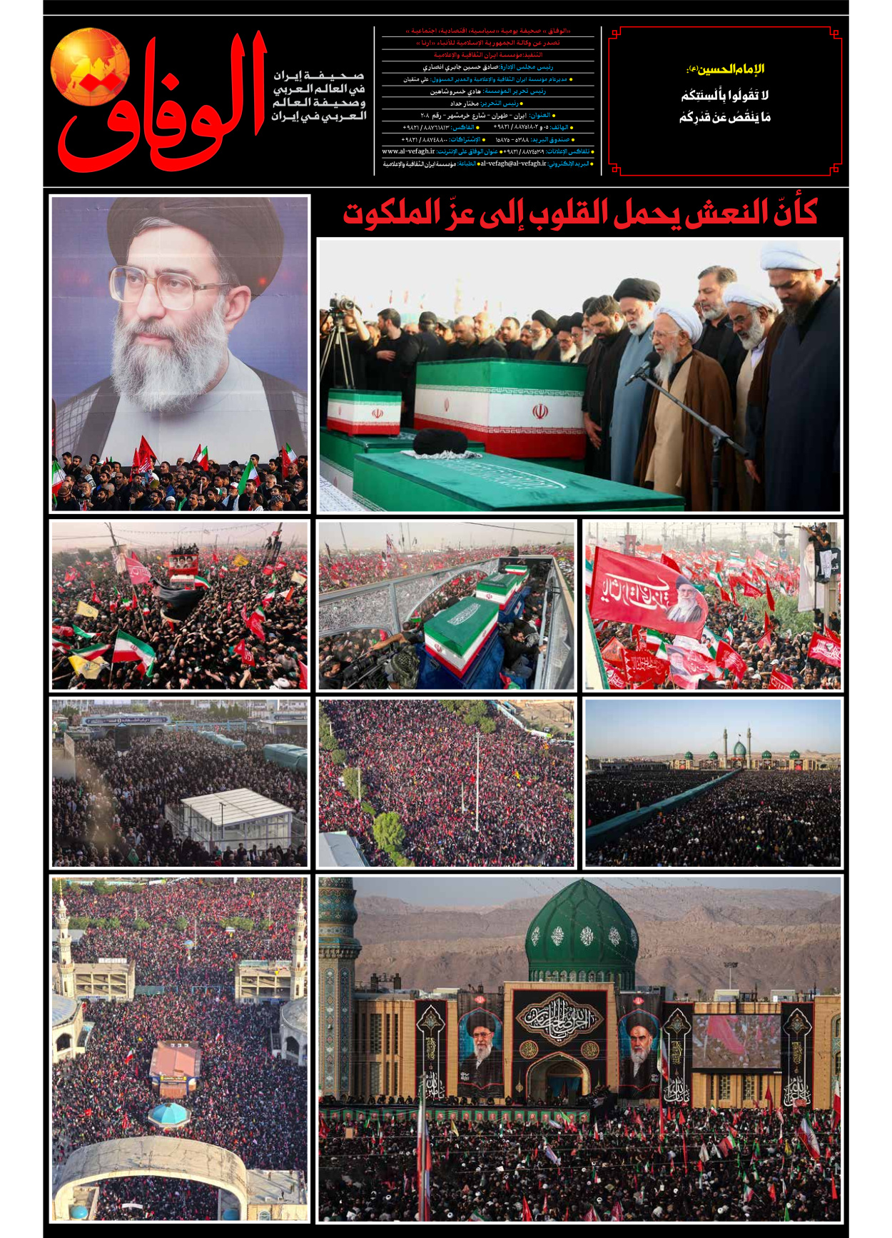 صحیفة ایران الدولیة الوفاق - العدد ثمانية آلاف وستة وتسعون - ٠٨ يوليو ٢٠٢٦ - الصفحة ۸
