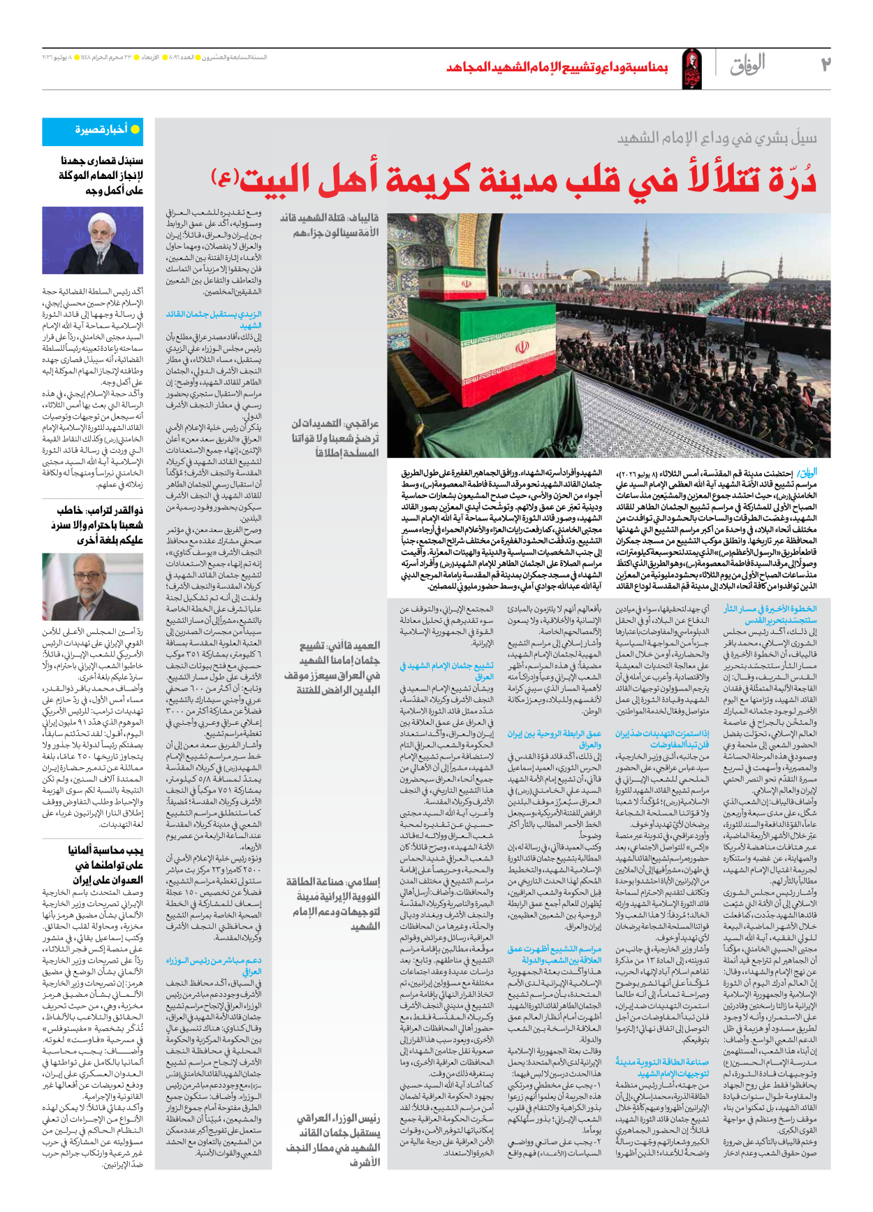 صحیفة ایران الدولیة الوفاق - العدد ثمانية آلاف وستة وتسعون - ٠٨ يوليو ٢٠٢٦ - الصفحة ۲