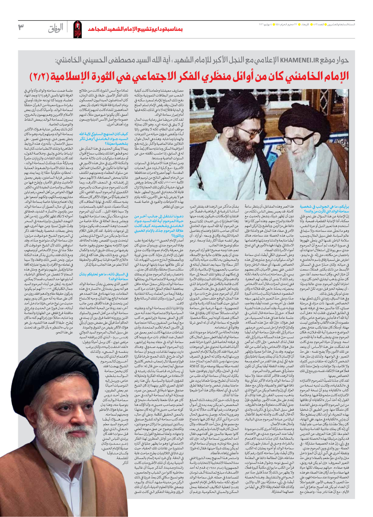 صحیفة ایران الدولیة الوفاق - العدد ثمانية آلاف وستة وتسعون - ٠٨ يوليو ٢٠٢٦ - الصفحة ۳