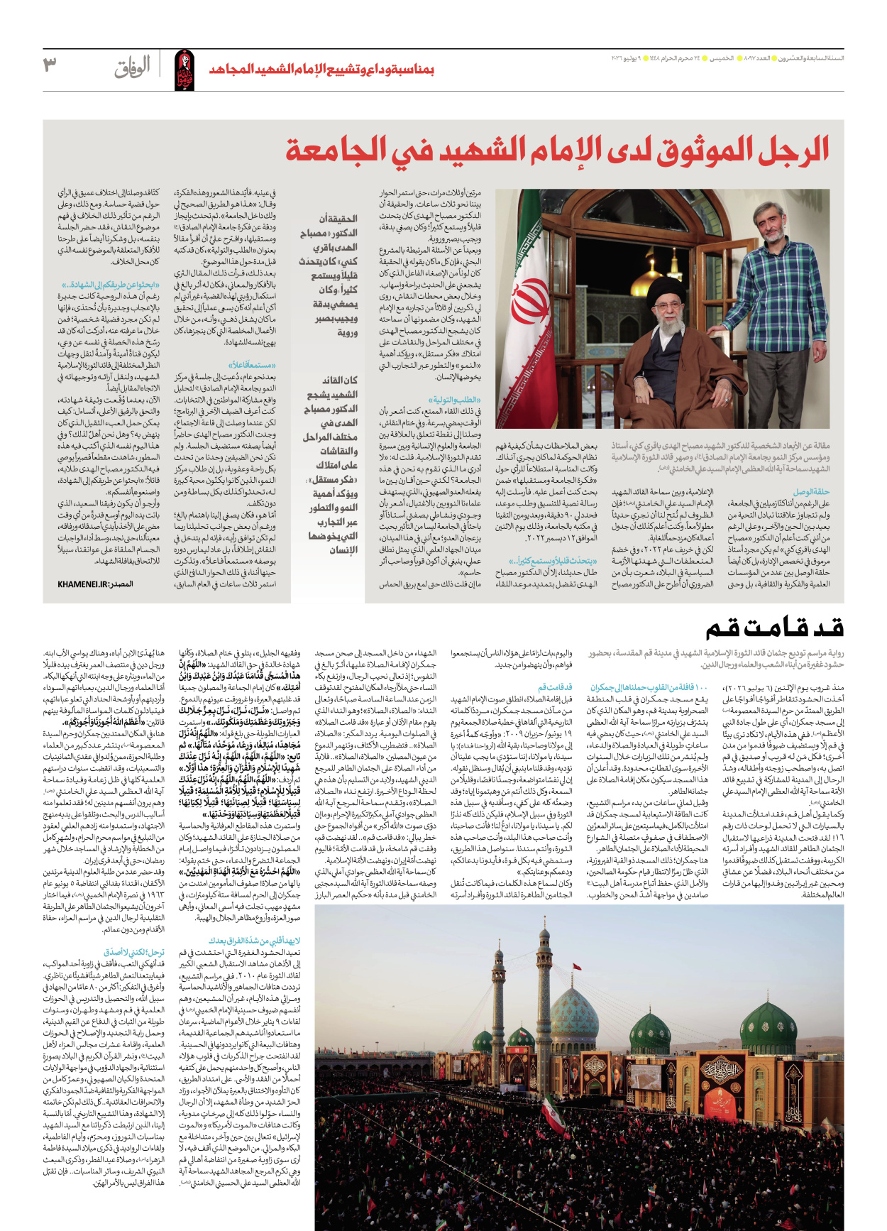 صحیفة ایران الدولیة الوفاق - العدد ثمانية آلاف وسبعة وتسعون - ٠٩ يوليو ٢٠٢٦ - الصفحة ۳