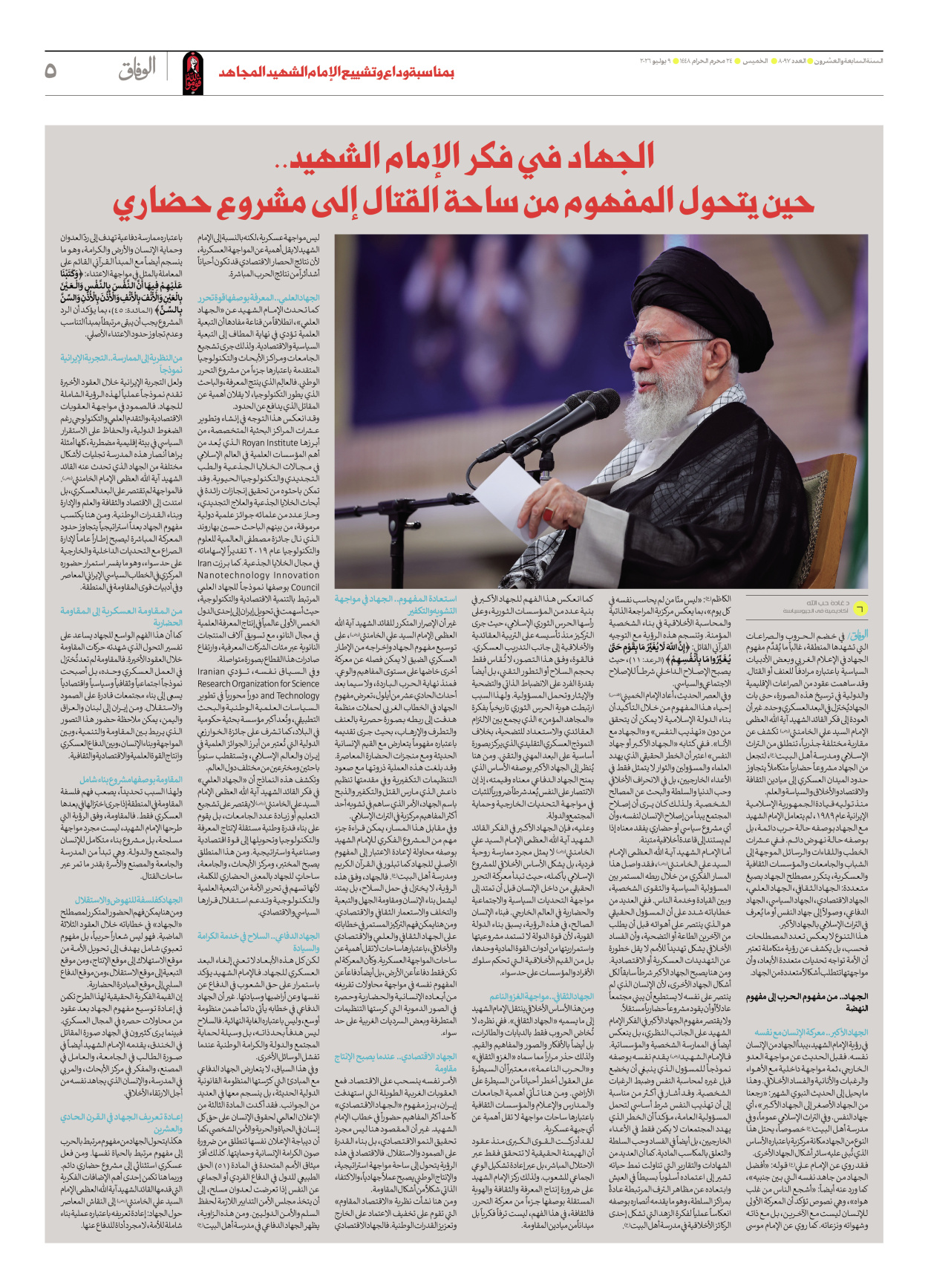 صحیفة ایران الدولیة الوفاق - العدد ثمانية آلاف وسبعة وتسعون - ٠٩ يوليو ٢٠٢٦ - الصفحة ٥