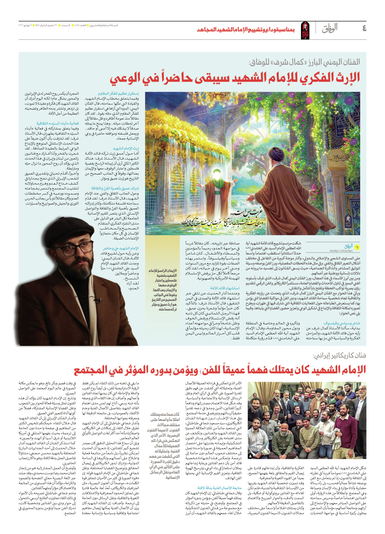 صحیفة ایران الدولیة الوفاق - العدد ثمانية آلاف وثمانية وتسعون - ١١ يوليو ٢٠٢٦ - الصفحة ٤
