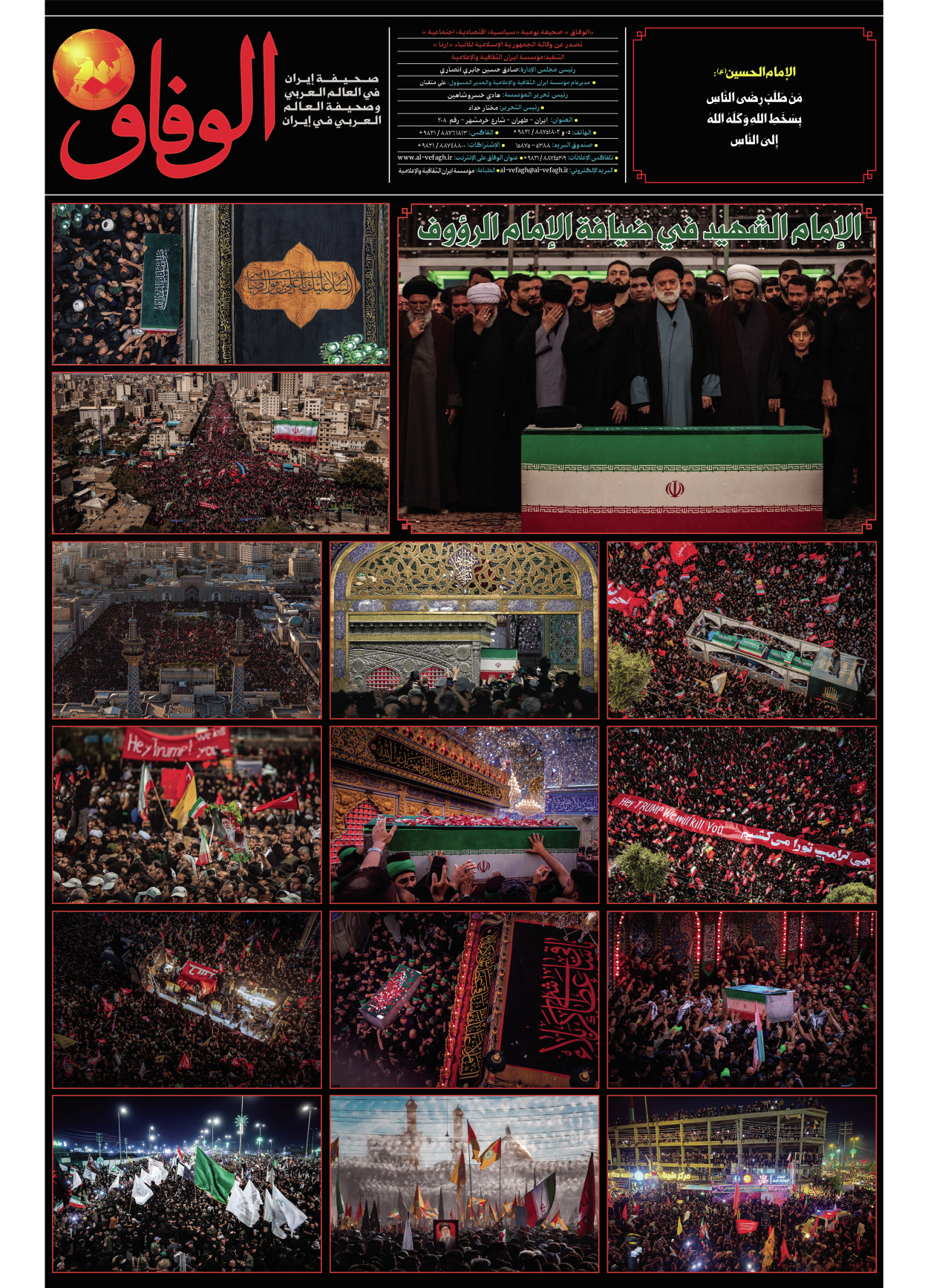 صحیفة ایران الدولیة الوفاق - العدد ثمانية آلاف وثمانية وتسعون - ١١ يوليو ٢٠٢٦ - الصفحة ۸