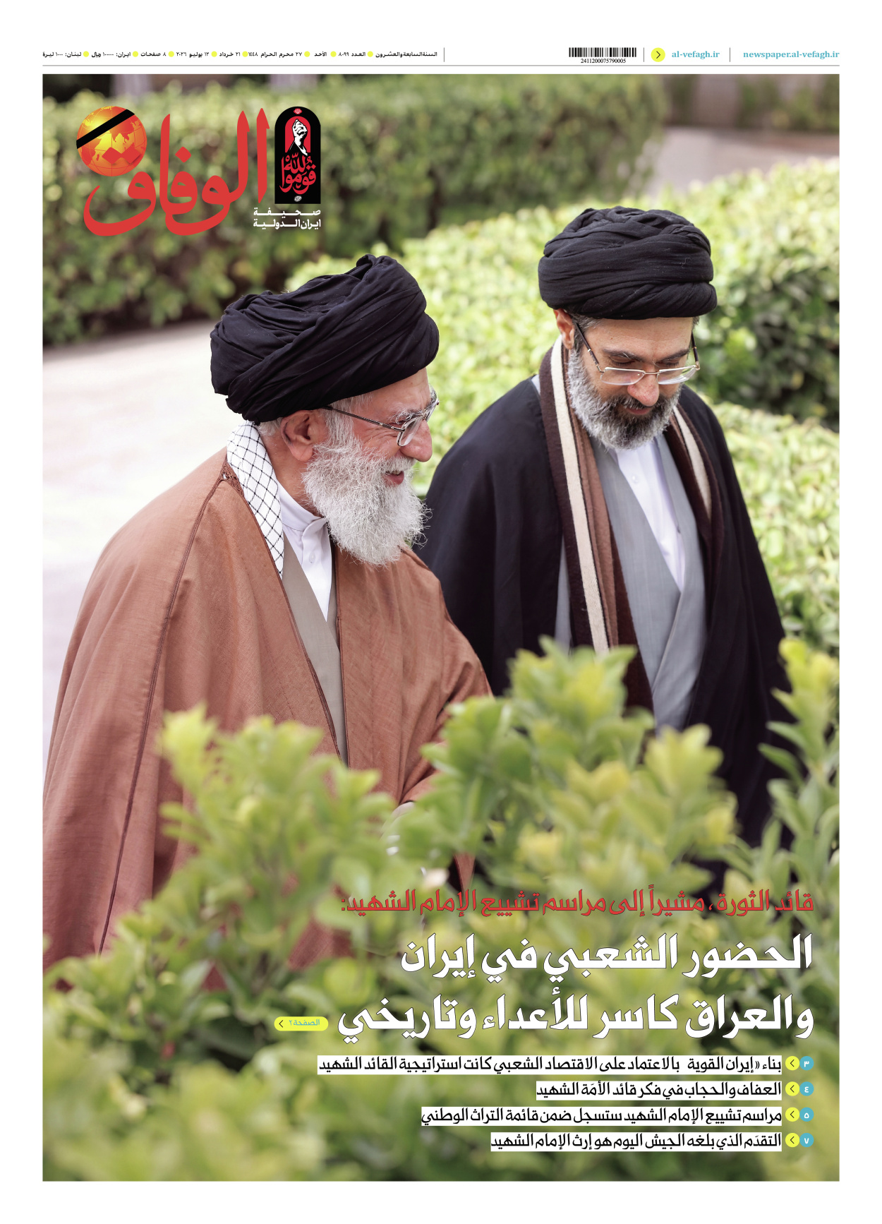 صحیفة ایران الدولیة الوفاق - العدد ثمانية آلاف وتسعة وتسعون - ١٢ يوليو ٢٠٢٦