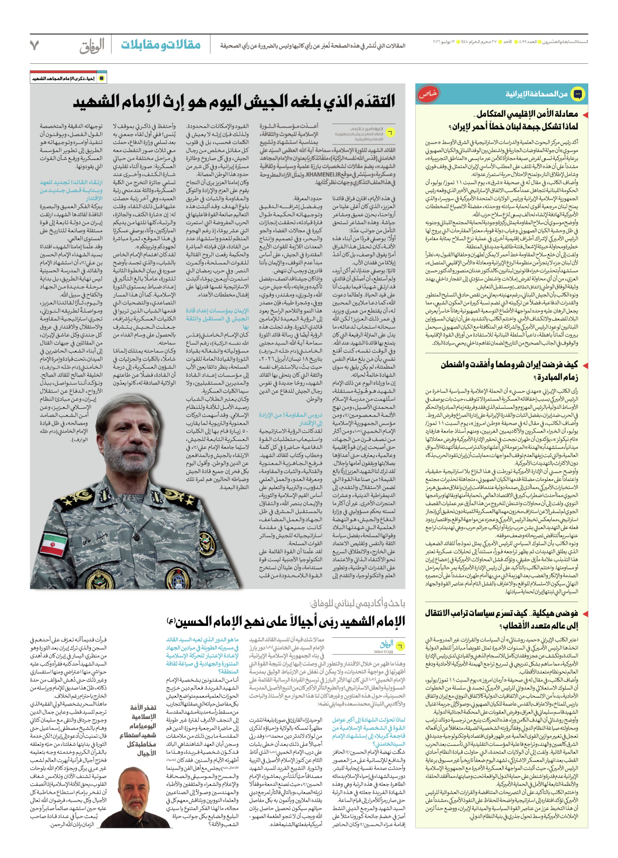 صحیفة ایران الدولیة الوفاق - العدد ثمانية آلاف وتسعة وتسعون - ١٢ يوليو ٢٠٢٦ - الصفحة ۷