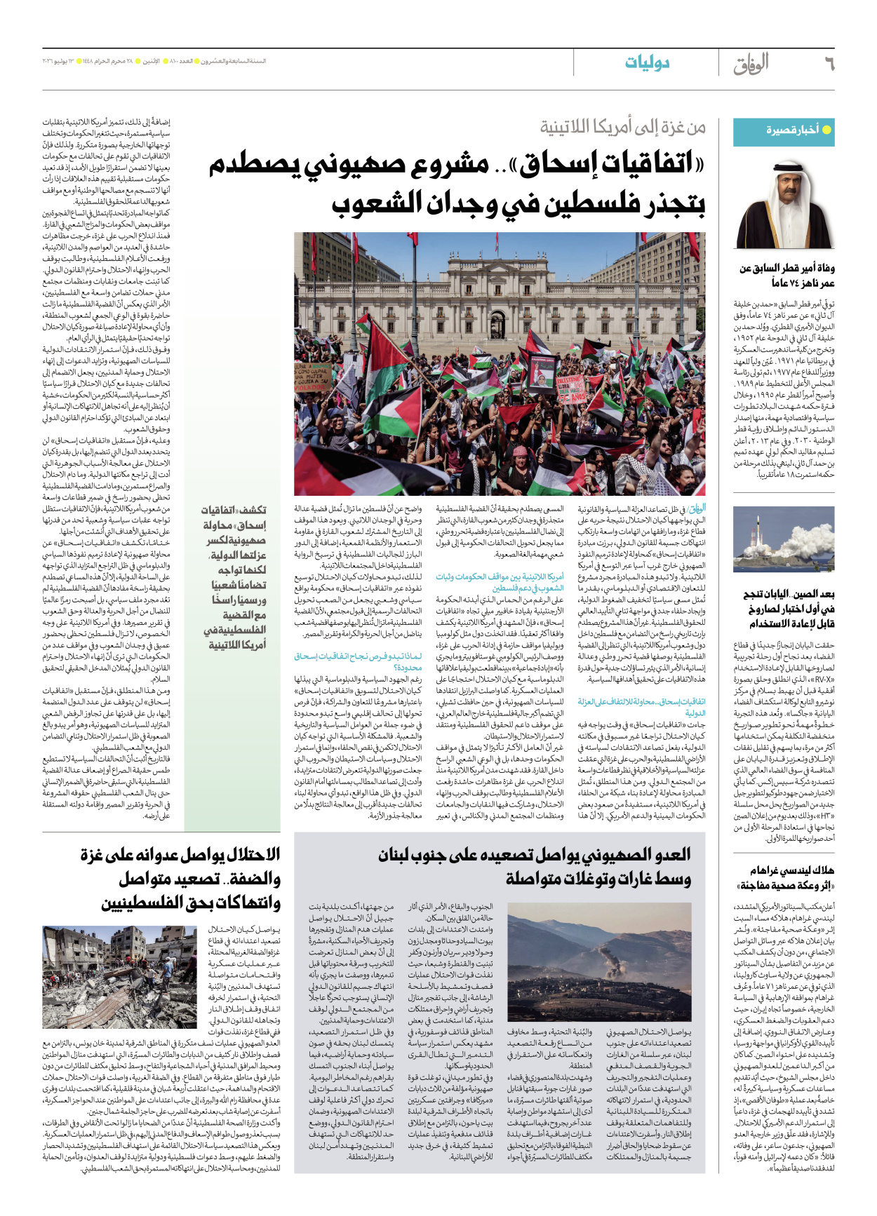 صحیفة ایران الدولیة الوفاق - العدد ثمانية آلاف ومائة - ١٣ يوليو ٢٠٢٦ - الصفحة ٦