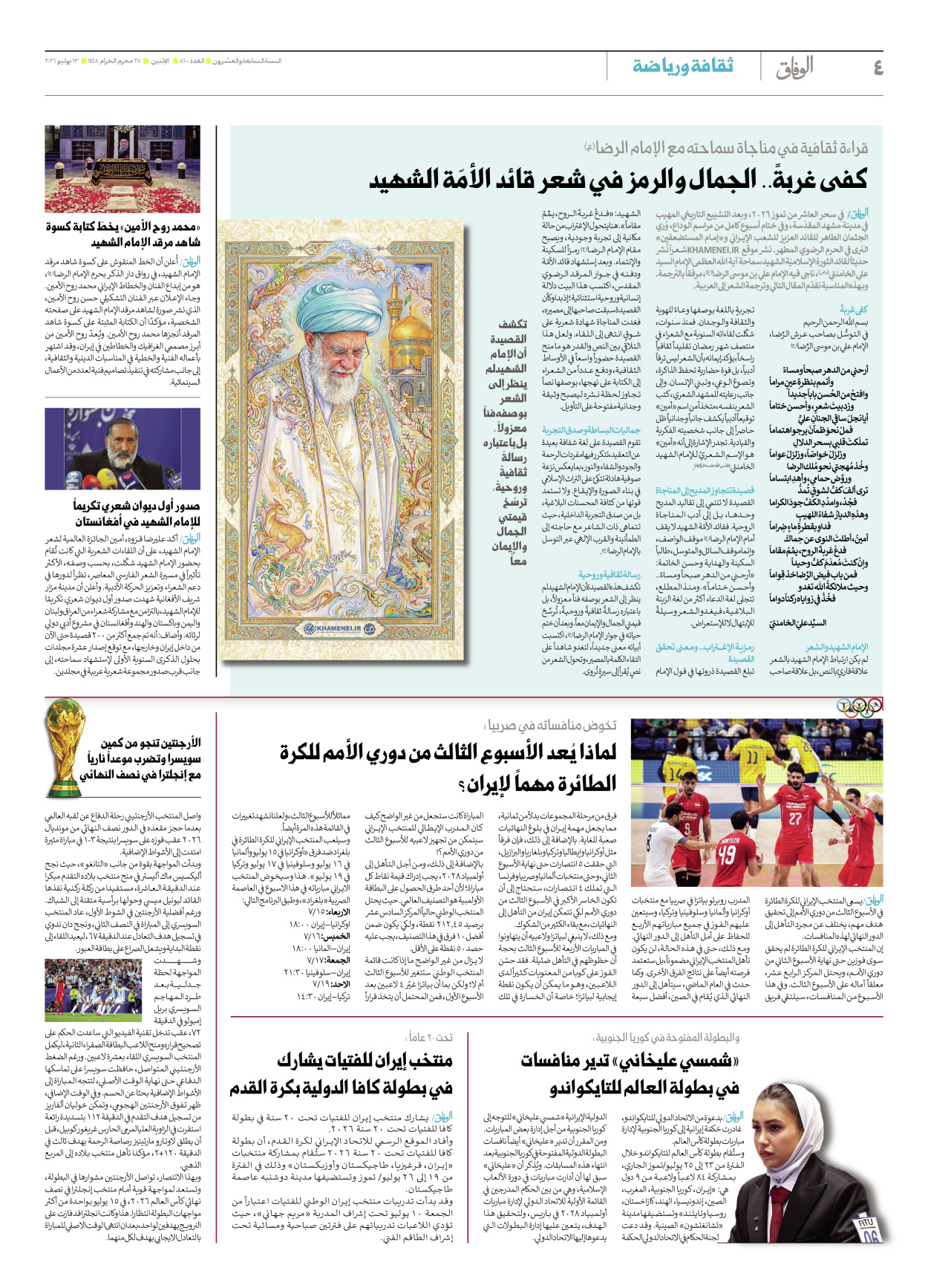 صحیفة ایران الدولیة الوفاق - العدد ثمانية آلاف ومائة - ١٣ يوليو ٢٠٢٦ - الصفحة ٤