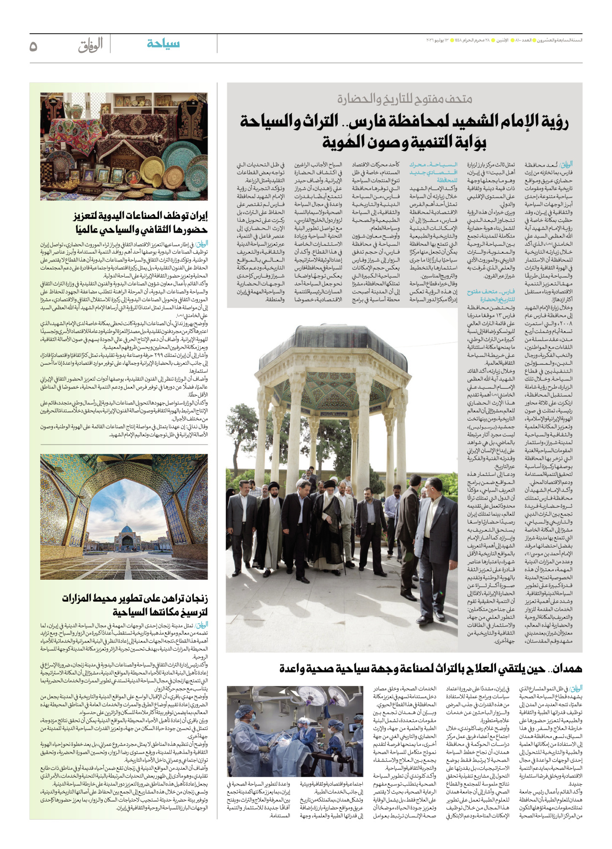 صحیفة ایران الدولیة الوفاق - العدد ثمانية آلاف ومائة - ١٣ يوليو ٢٠٢٦ - الصفحة ٥