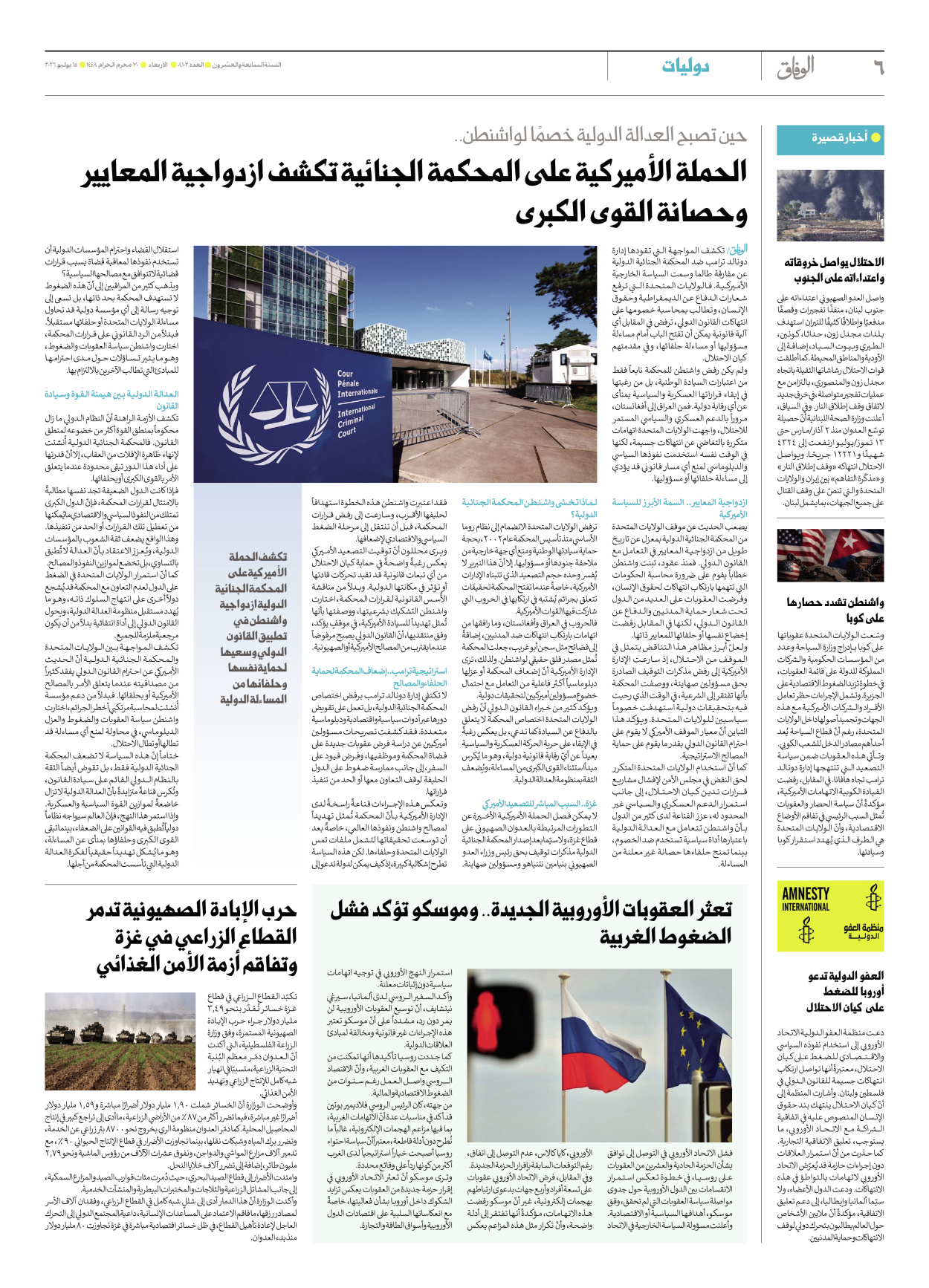 صحیفة ایران الدولیة الوفاق - العدد ثمانية آلاف ومائة واثنان - ١٥ يوليو ٢٠٢٦ - الصفحة ٦