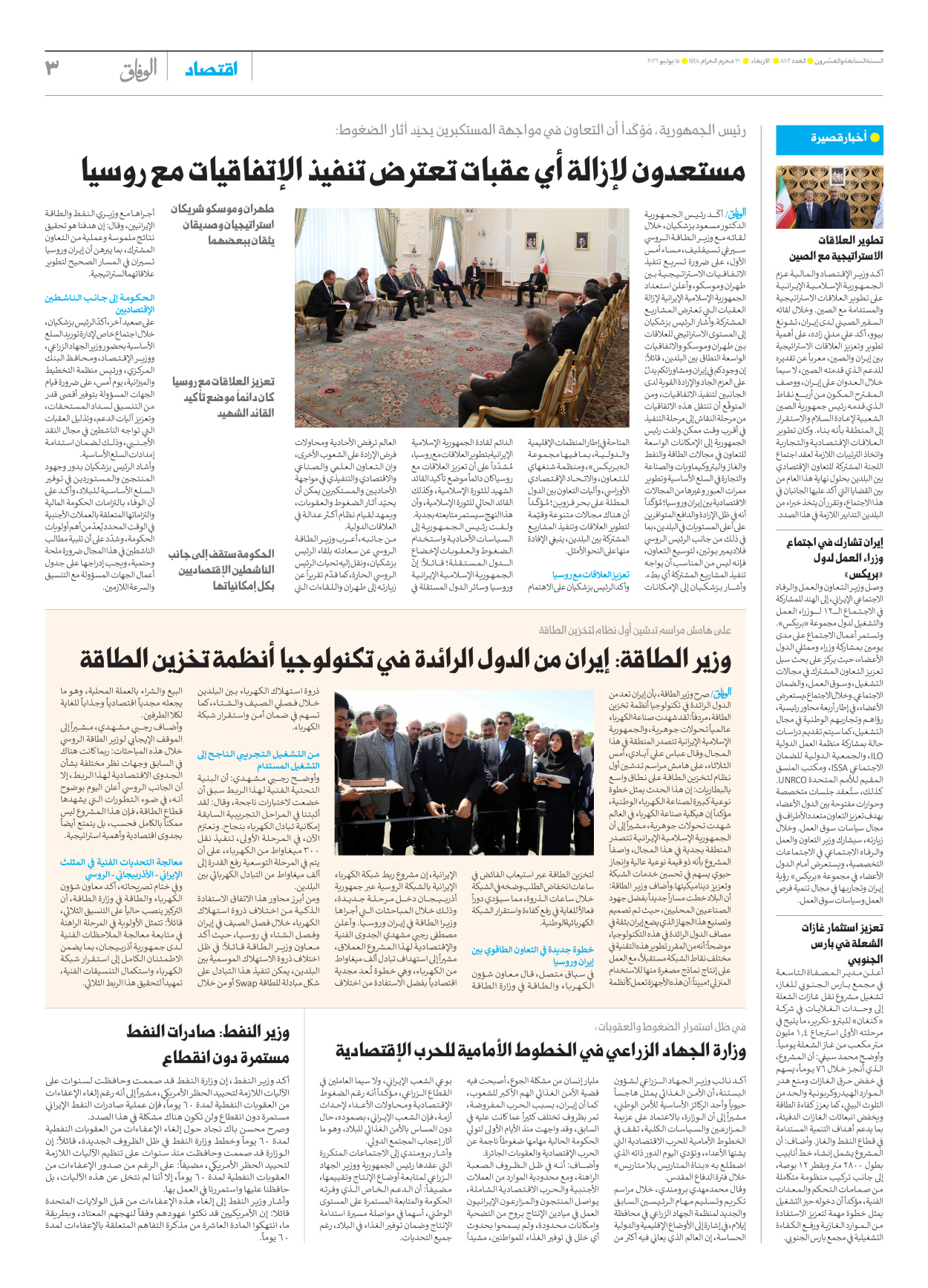 صحیفة ایران الدولیة الوفاق - العدد ثمانية آلاف ومائة واثنان - ١٥ يوليو ٢٠٢٦ - الصفحة ۳