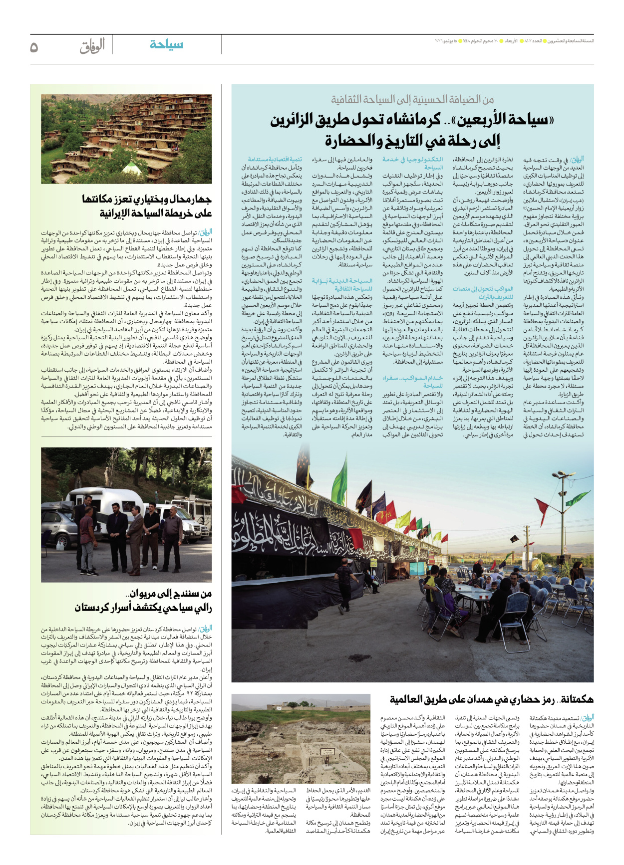 صحیفة ایران الدولیة الوفاق - العدد ثمانية آلاف ومائة واثنان - ١٥ يوليو ٢٠٢٦ - الصفحة ٥