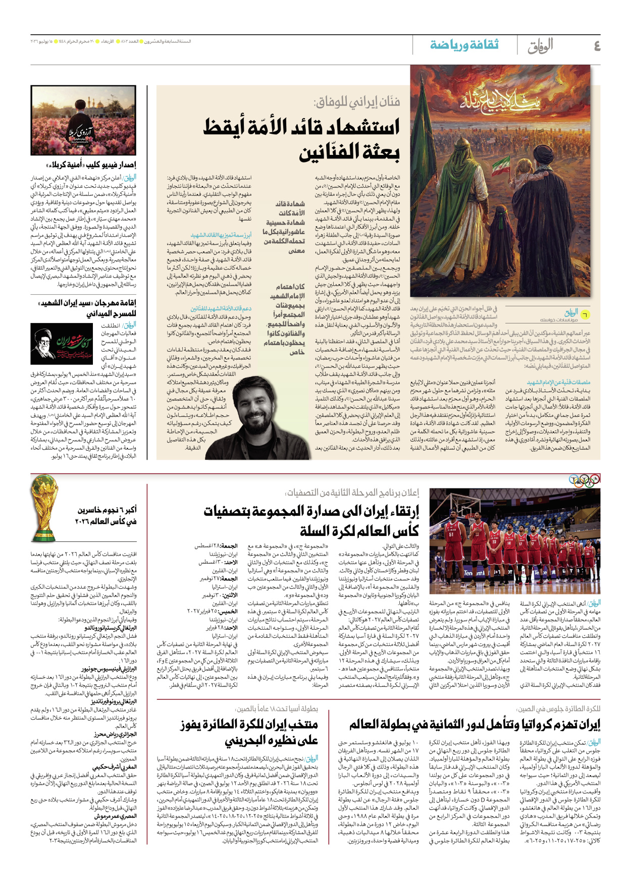 صحیفة ایران الدولیة الوفاق - العدد ثمانية آلاف ومائة واثنان - ١٥ يوليو ٢٠٢٦ - الصفحة ٤
