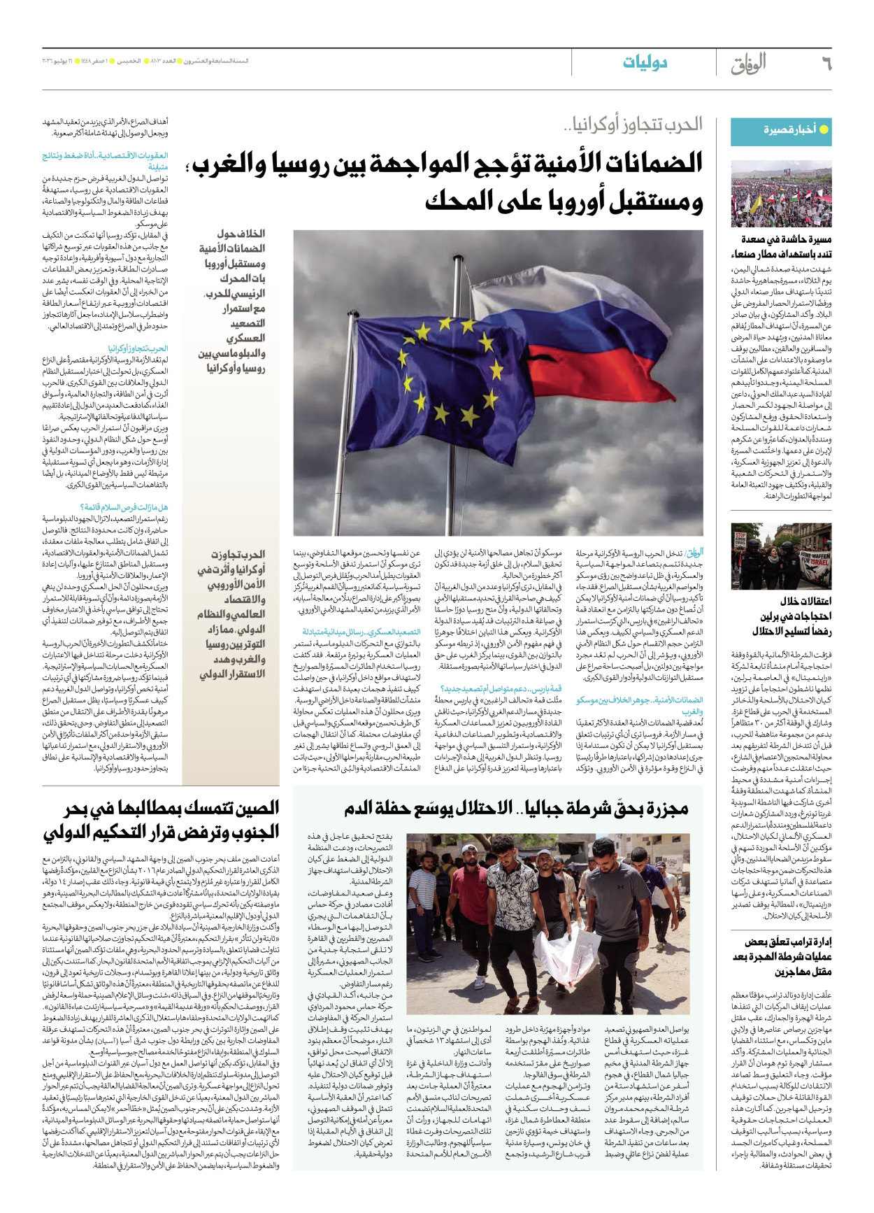صحیفة ایران الدولیة الوفاق - العدد ثمانية آلاف ومائة وثلاثة - ١٦ يوليو ٢٠٢٦ - الصفحة ٦
