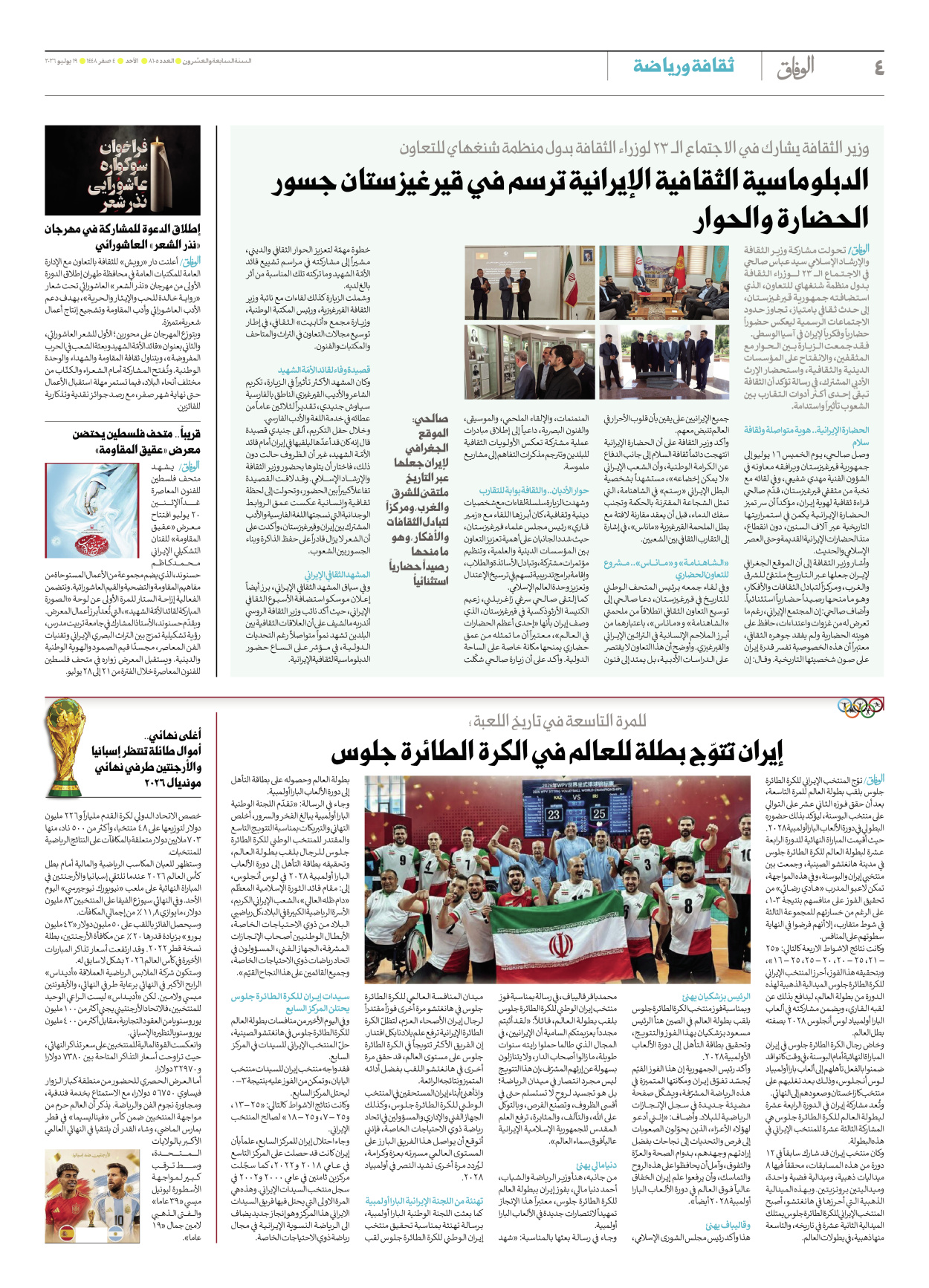 صحیفة ایران الدولیة الوفاق - العدد ثمانية آلاف ومائة وخمسة - ١٩ يوليو ٢٠٢٦ - الصفحة ٤