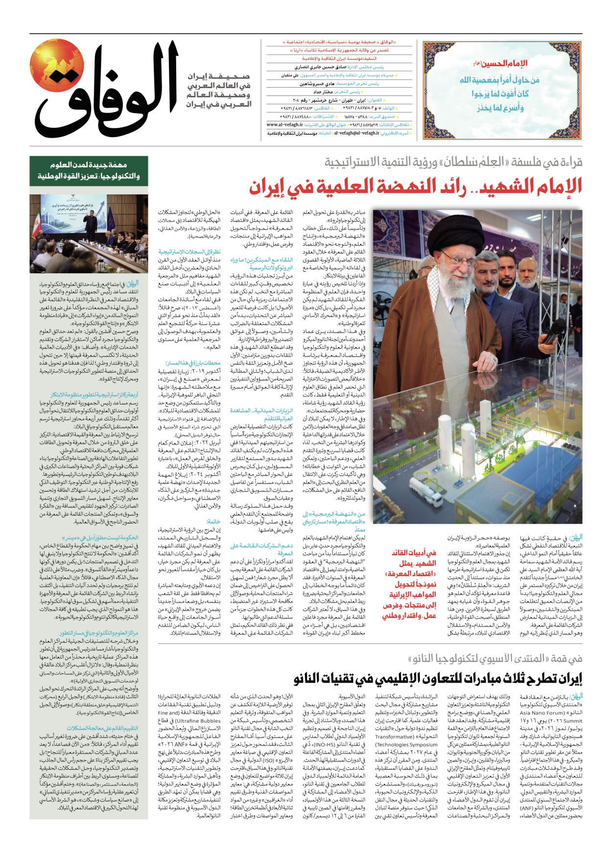 صحیفة ایران الدولیة الوفاق - العدد ثمانية آلاف ومائة وخمسة - ١٩ يوليو ٢٠٢٦ - الصفحة ۸