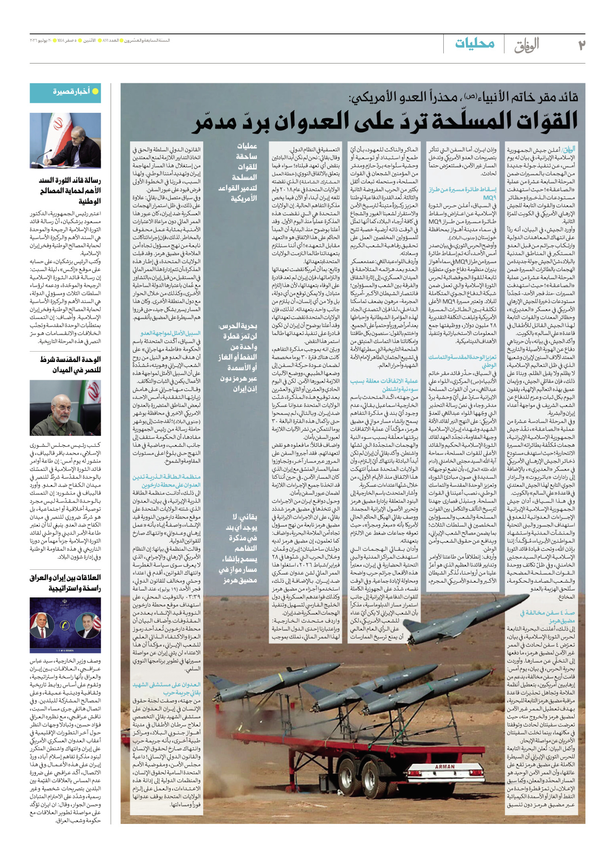 صحیفة ایران الدولیة الوفاق - العدد ثمانية آلاف ومائة وستة - ٢٠ يوليو ٢٠٢٦ - الصفحة ۲