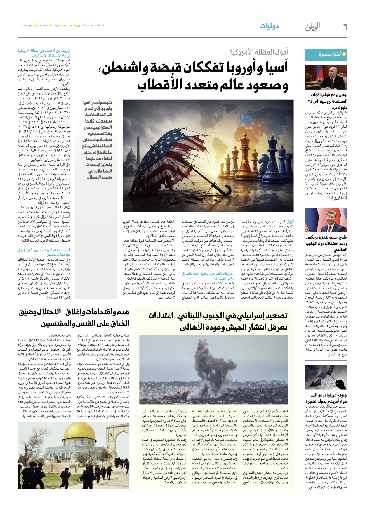 صحیفة ایران الدولیة الوفاق - العدد ثمانية آلاف ومائة وأربعة عشر - ٢٩ يوليو ٢٠٢٦ - الصفحة ٦