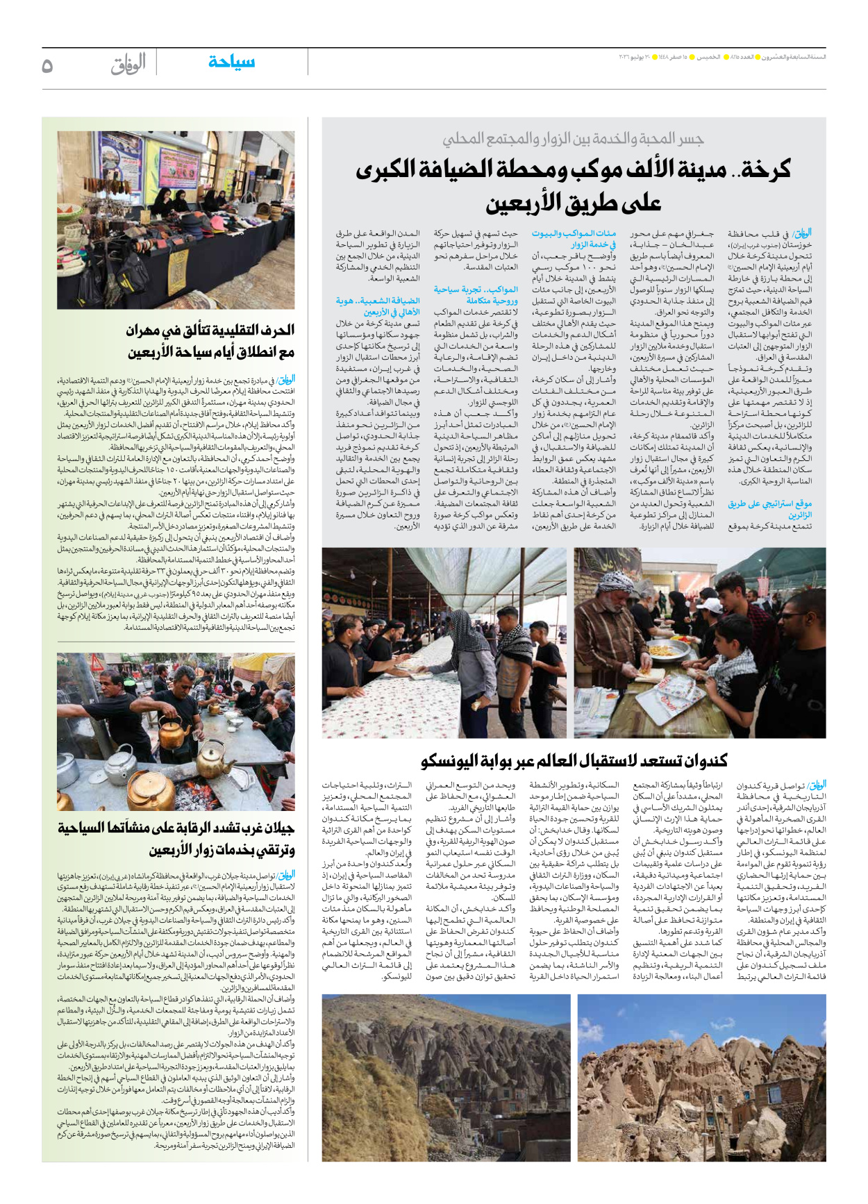 صحیفة ایران الدولیة الوفاق - العدد ثمانية آلاف ومائة وخمسة عشر - ٣٠ يوليو ٢٠٢٦ - الصفحة ٥