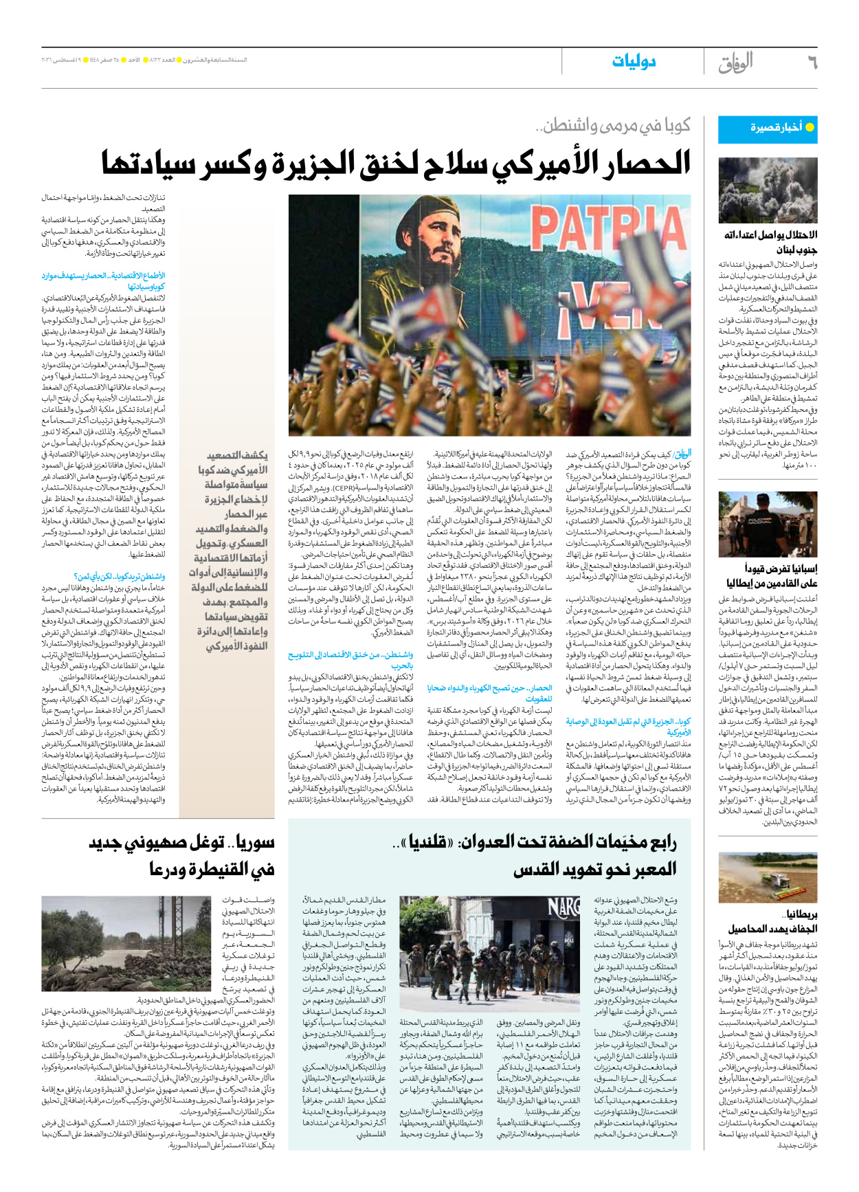 صحیفة ایران الدولیة الوفاق - العدد ثمانية آلاف ومائة واثنان وعشرون - ٠٩ أغسطس ٢٠٢٦ - الصفحة ٦