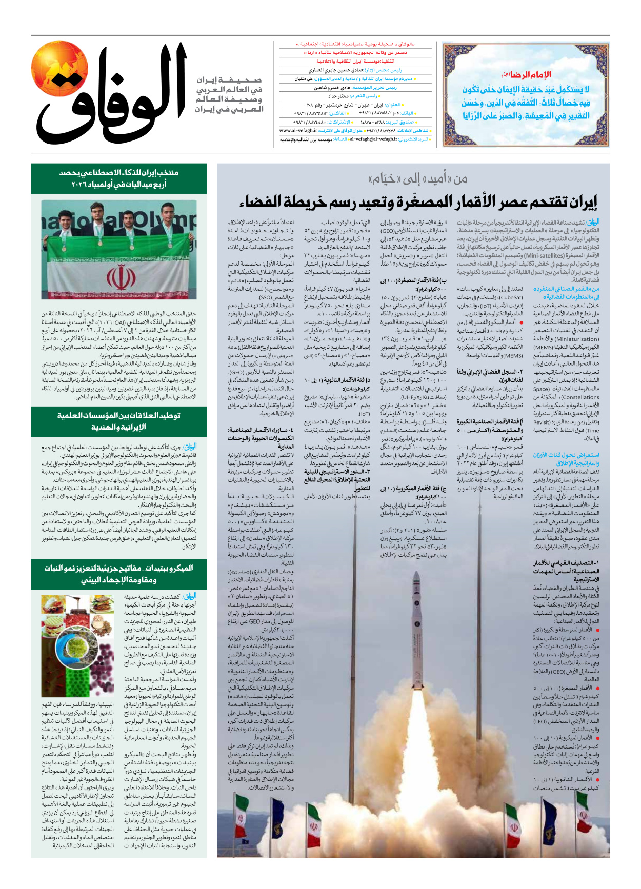 صحیفة ایران الدولیة الوفاق - العدد ثمانية آلاف ومائة واثنان وعشرون - ٠٩ أغسطس ٢٠٢٦ - الصفحة ۸
