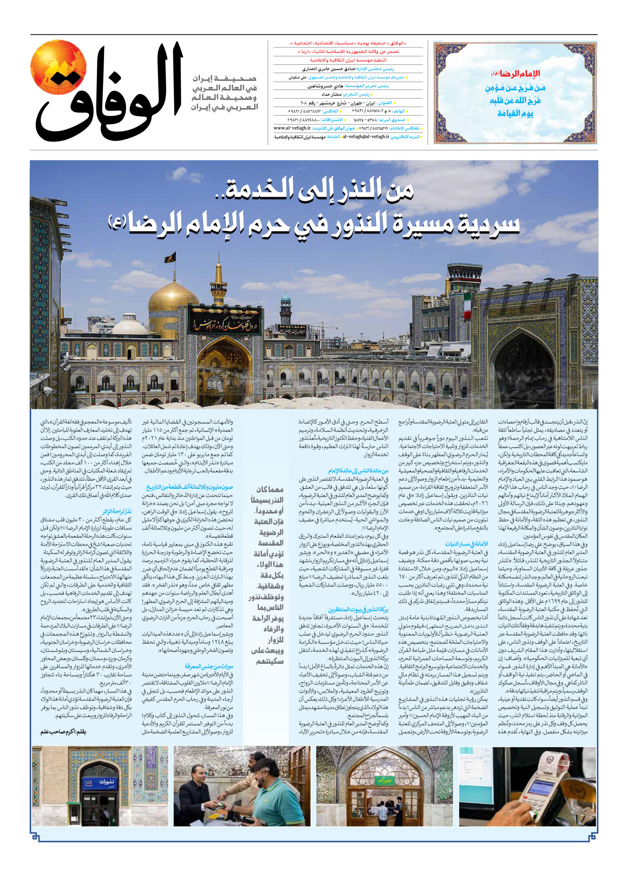 صحیفة ایران الدولیة الوفاق - العدد ثمانية آلاف ومائة وأربعة وعشرون - ١١ أغسطس ٢٠٢٦ - الصفحة ۸