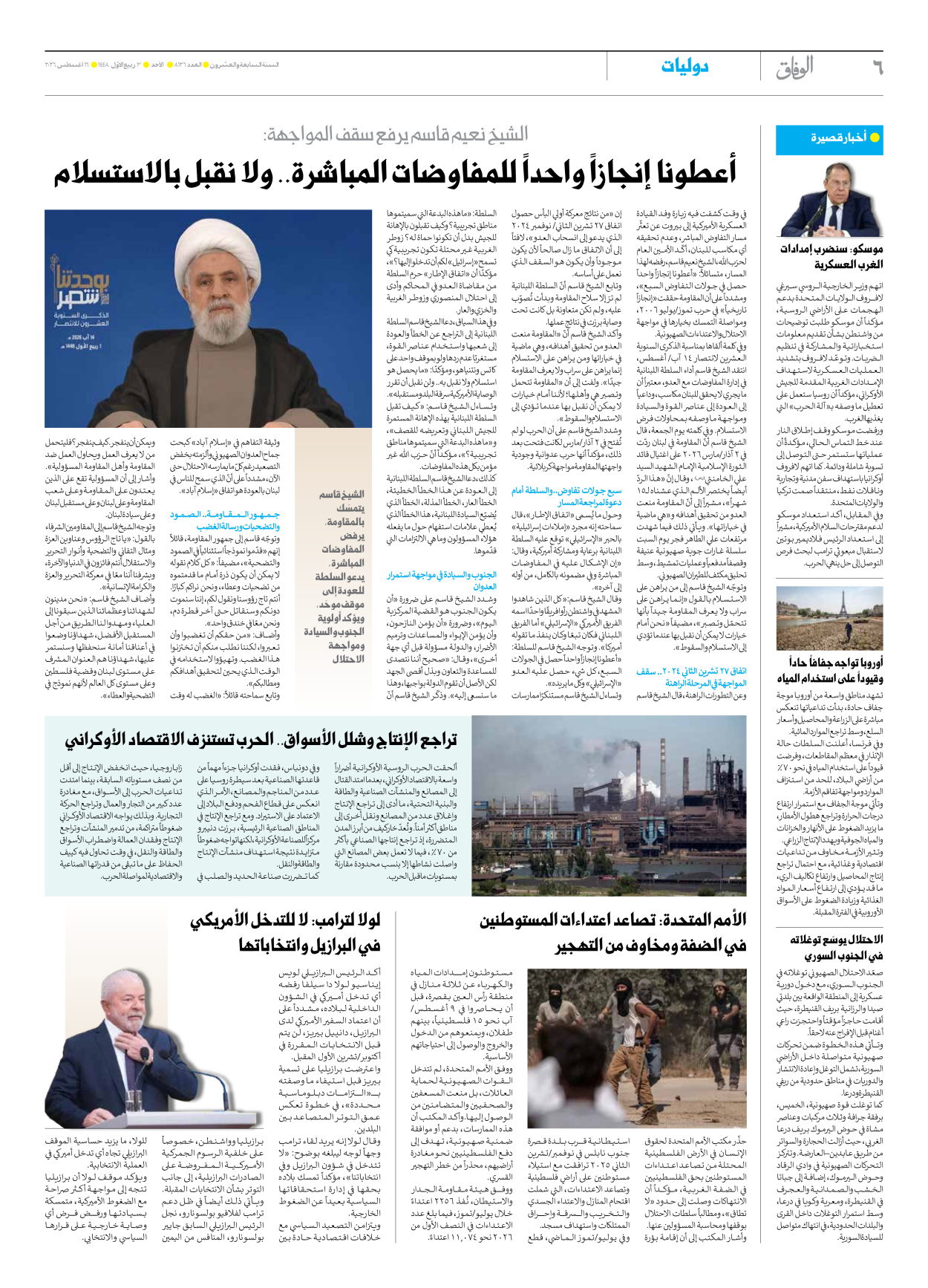 صحیفة ایران الدولیة الوفاق - العدد ثمانية آلاف ومائة وستة وعشرون - ١٦ أغسطس ٢٠٢٦ - الصفحة ٦
