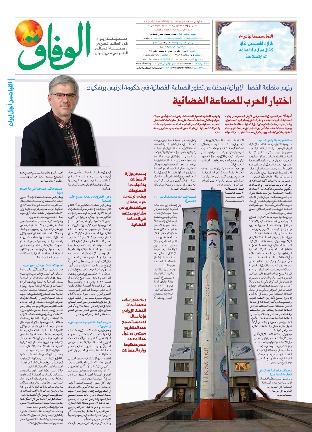 صحیفة ایران الدولیة الوفاق - العدد ثمانية آلاف ومائة وثمانية وعشرون - ١٨ أغسطس ٢٠٢٦ - الصفحة ۸