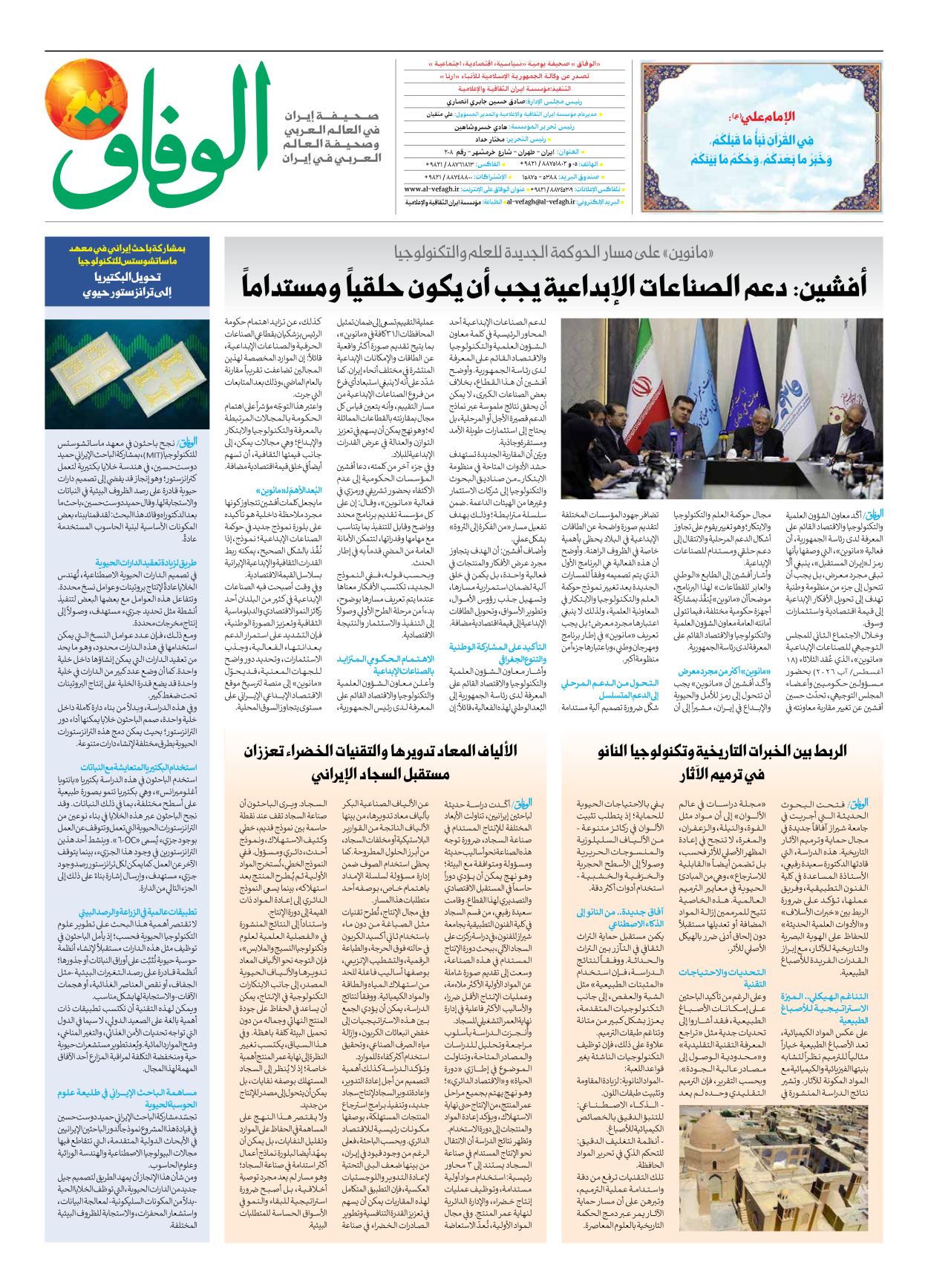 صحیفة ایران الدولیة الوفاق - العدد ثمانية آلاف ومائة وثلاثون - ٢٠ أغسطس ٢٠٢٦ - الصفحة ۸