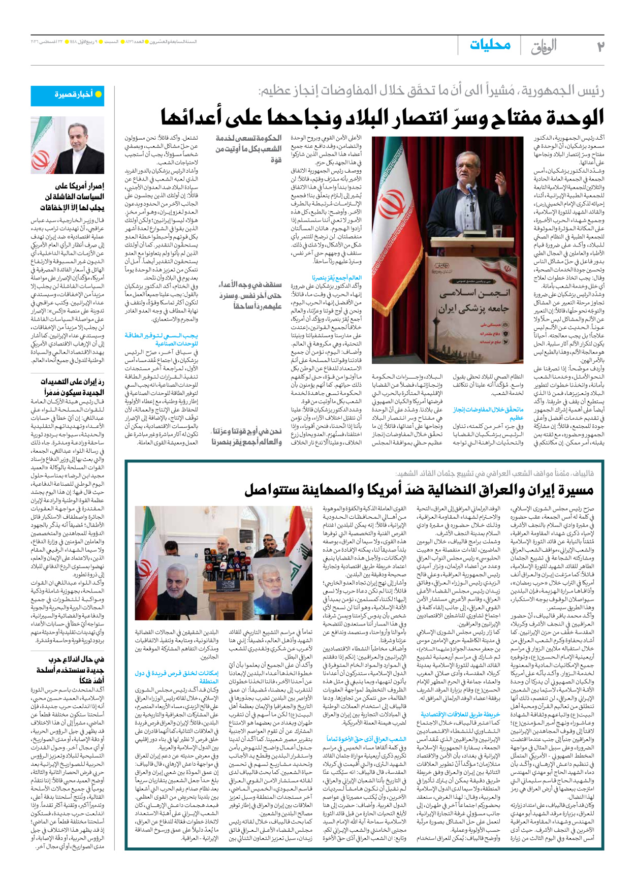 صحیفة ایران الدولیة الوفاق - العدد ثمانية آلاف ومائة وواحد وثلاثون - ٢٢ أغسطس ٢٠٢٦ - الصفحة ۲
